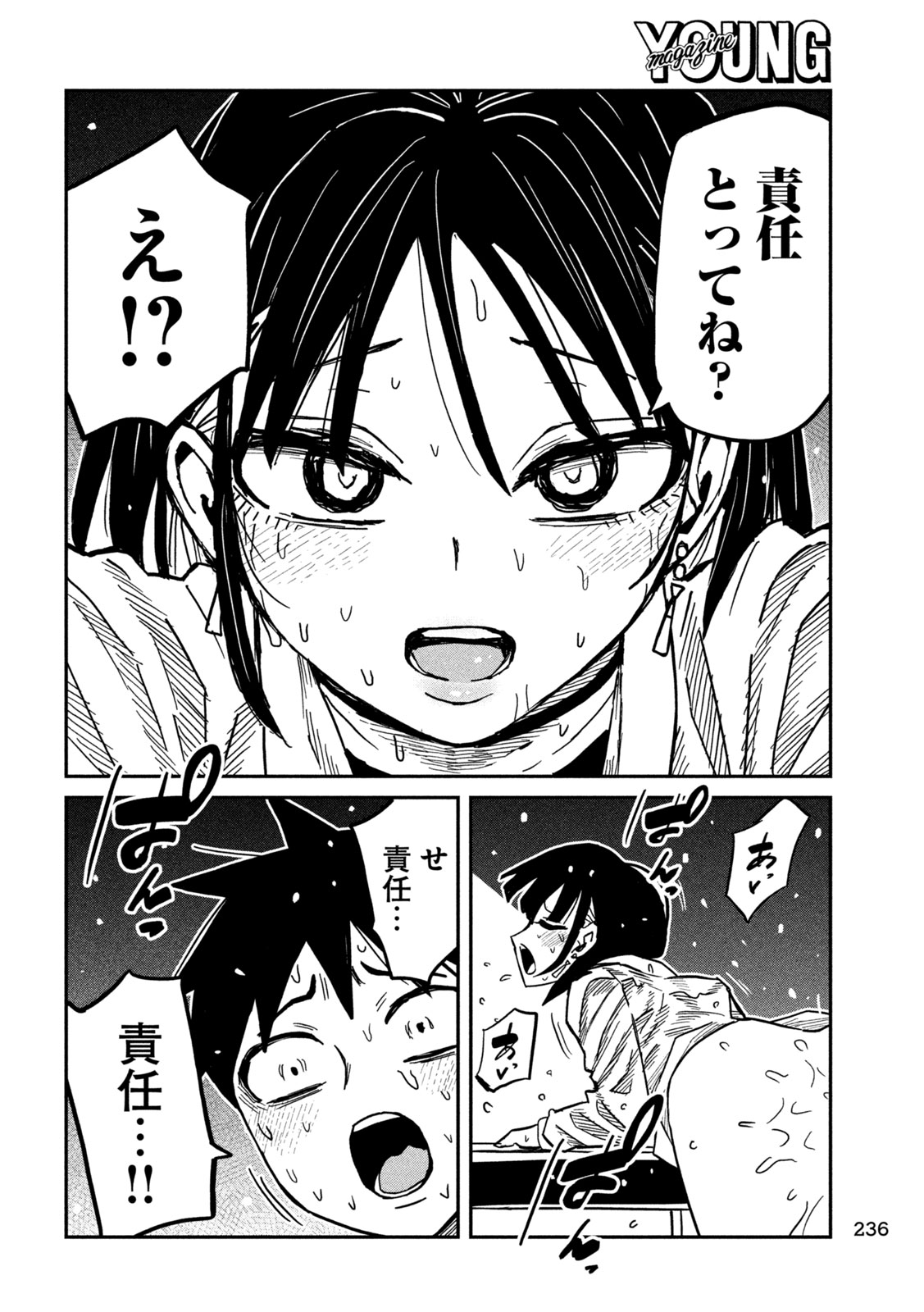 だれでも抱けるキミが好き 第102話 - Page 6