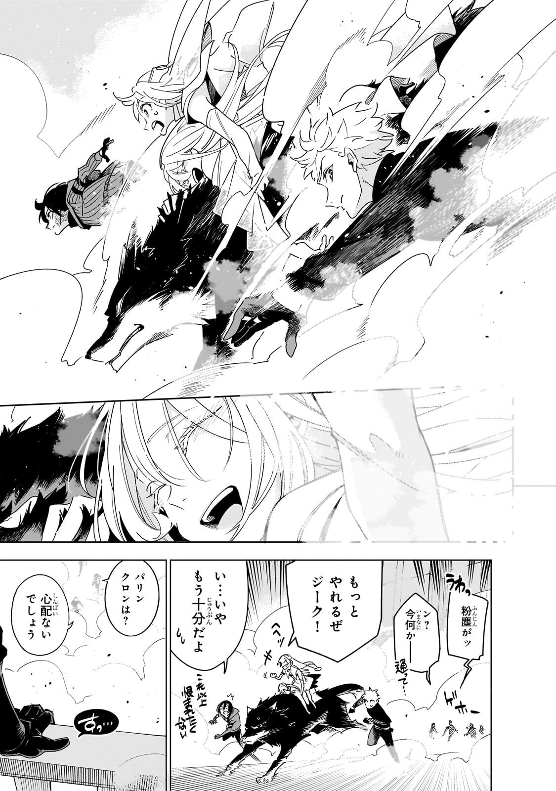 異世界迷宮の最深部を目指そう 第45.2話 - Page 10