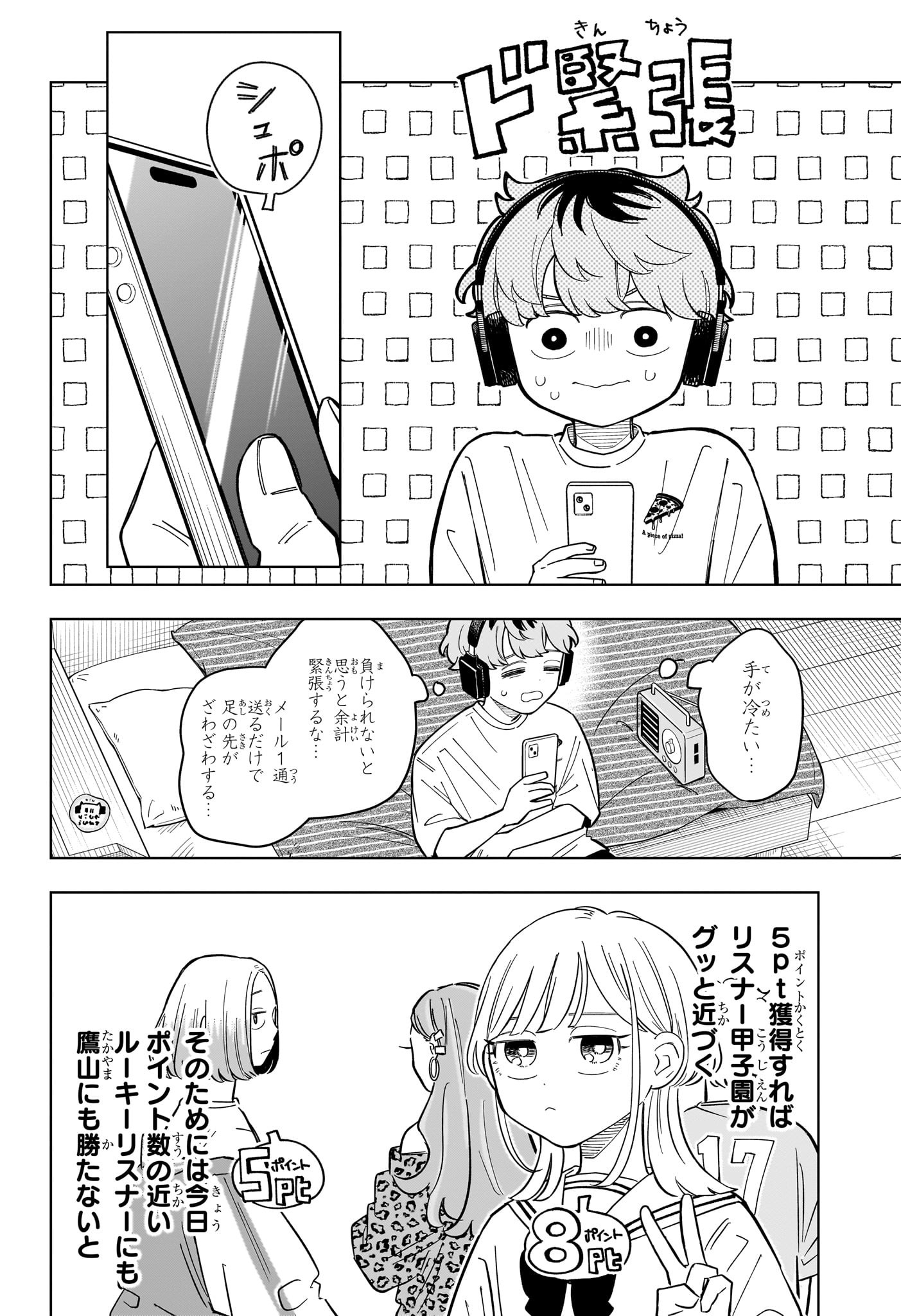 さむわんへるつ 第35話 - Page 5