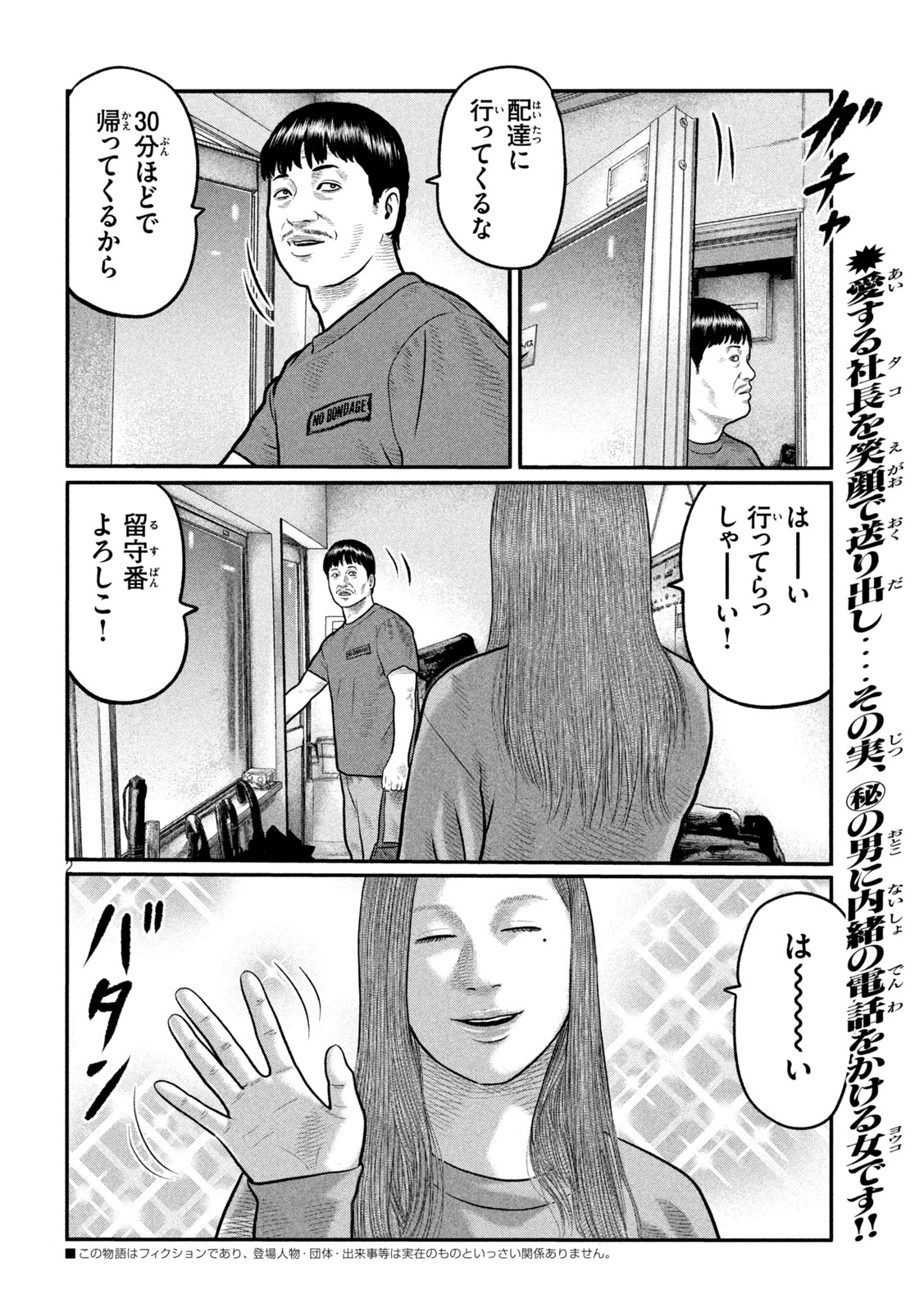 ザ・ファブル　The third secret 第46話 - Page 2