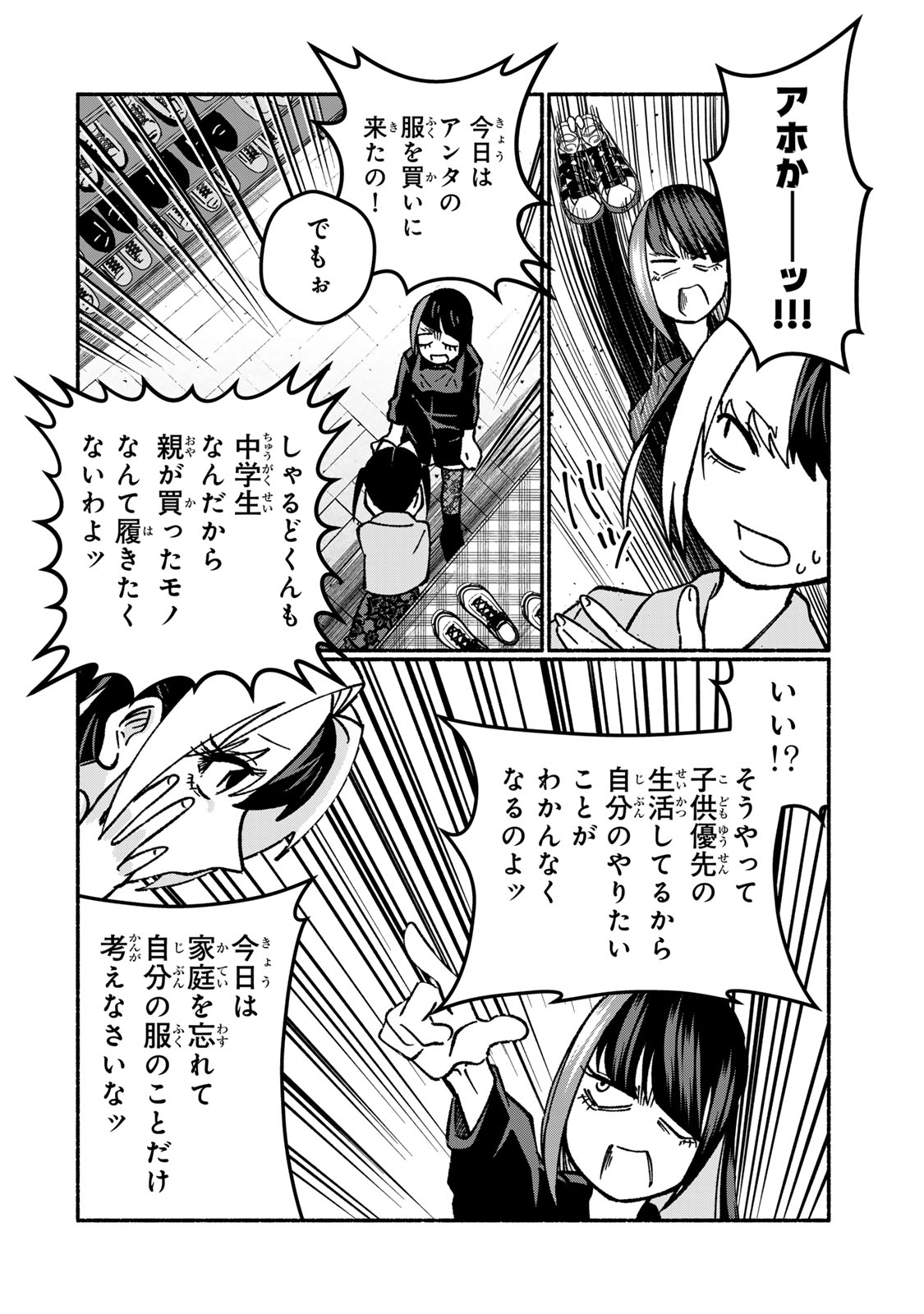 サトコは地雷じゃねーから 第4話 - Page 14