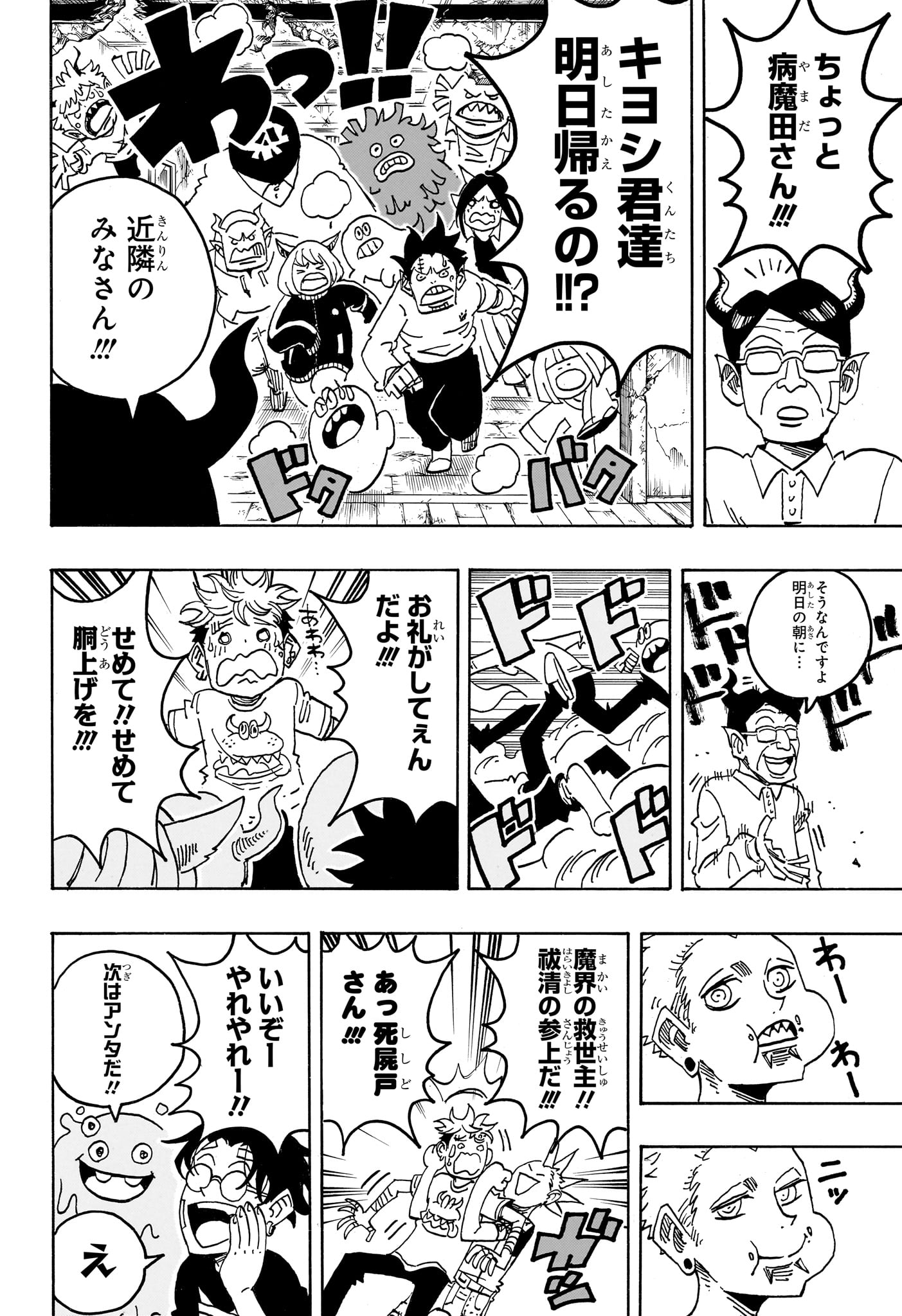 悪祓士のキヨシくん 第94話 - Page 18