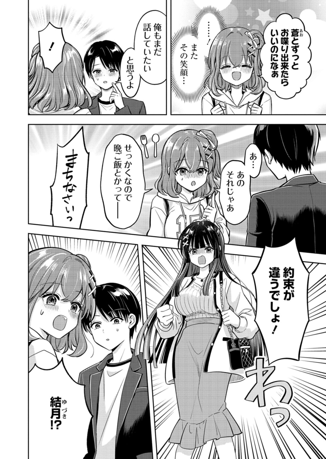 倒れた婦人を救ったご褒美は、娘の美人双子とのお付き合いでした。 第4.2話 - Page 9