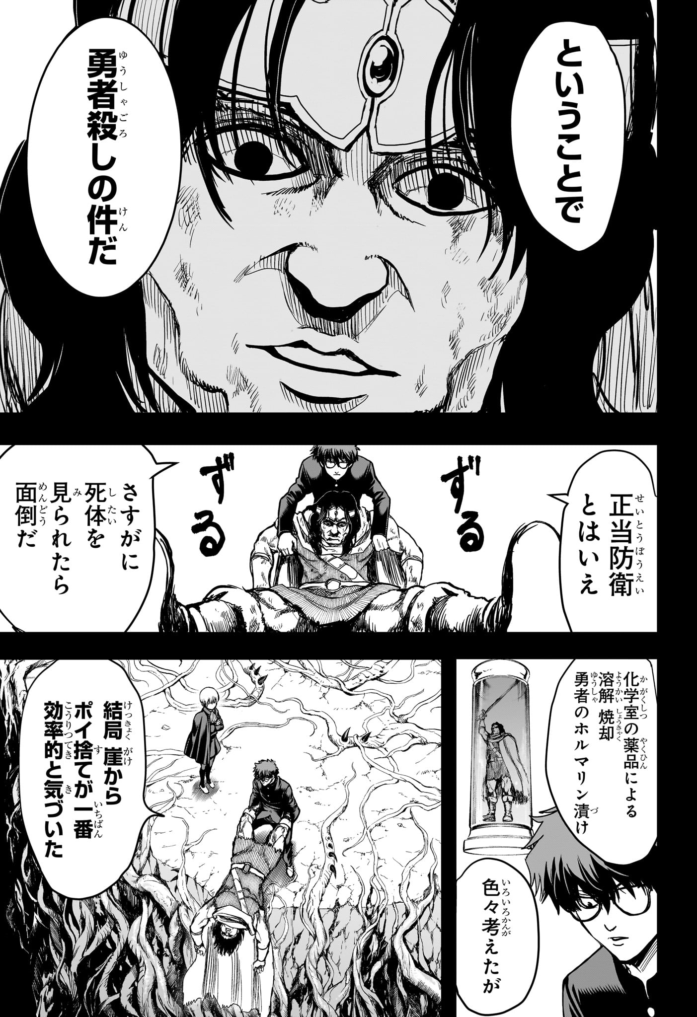 組 勇者デストロイヤーず 第6話 - Page 3