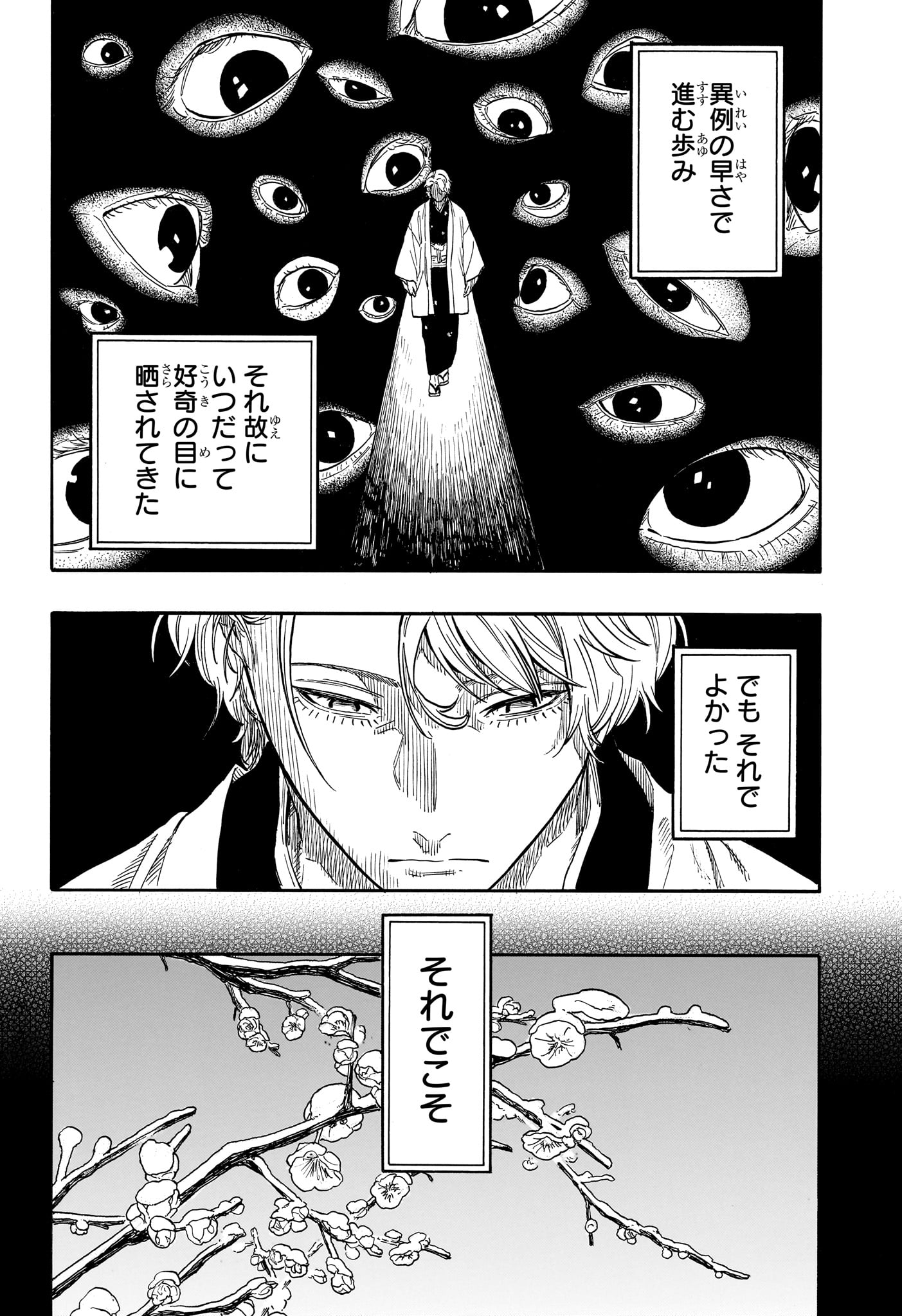 あかね噺 第208話 - Page 2