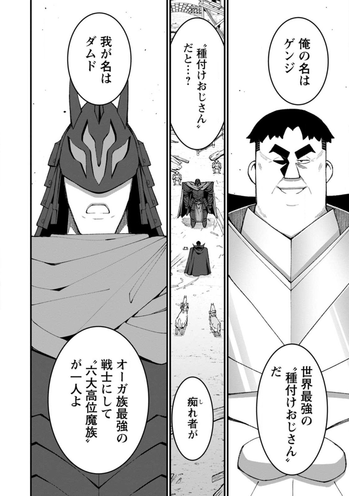 ハーレム王の異世界プレス漫遊記 最強無双のおじさんはあらゆる種族を嫁にする 第22.1話 - Page 8