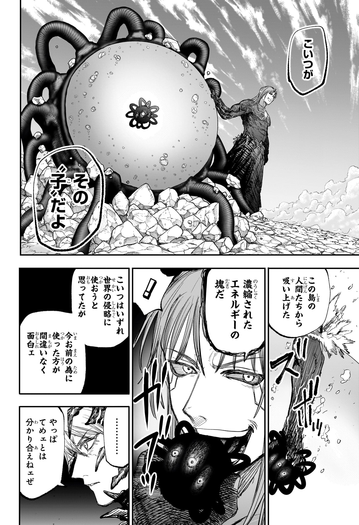 エイリアンヘッドバット 第16話 - Page 4
