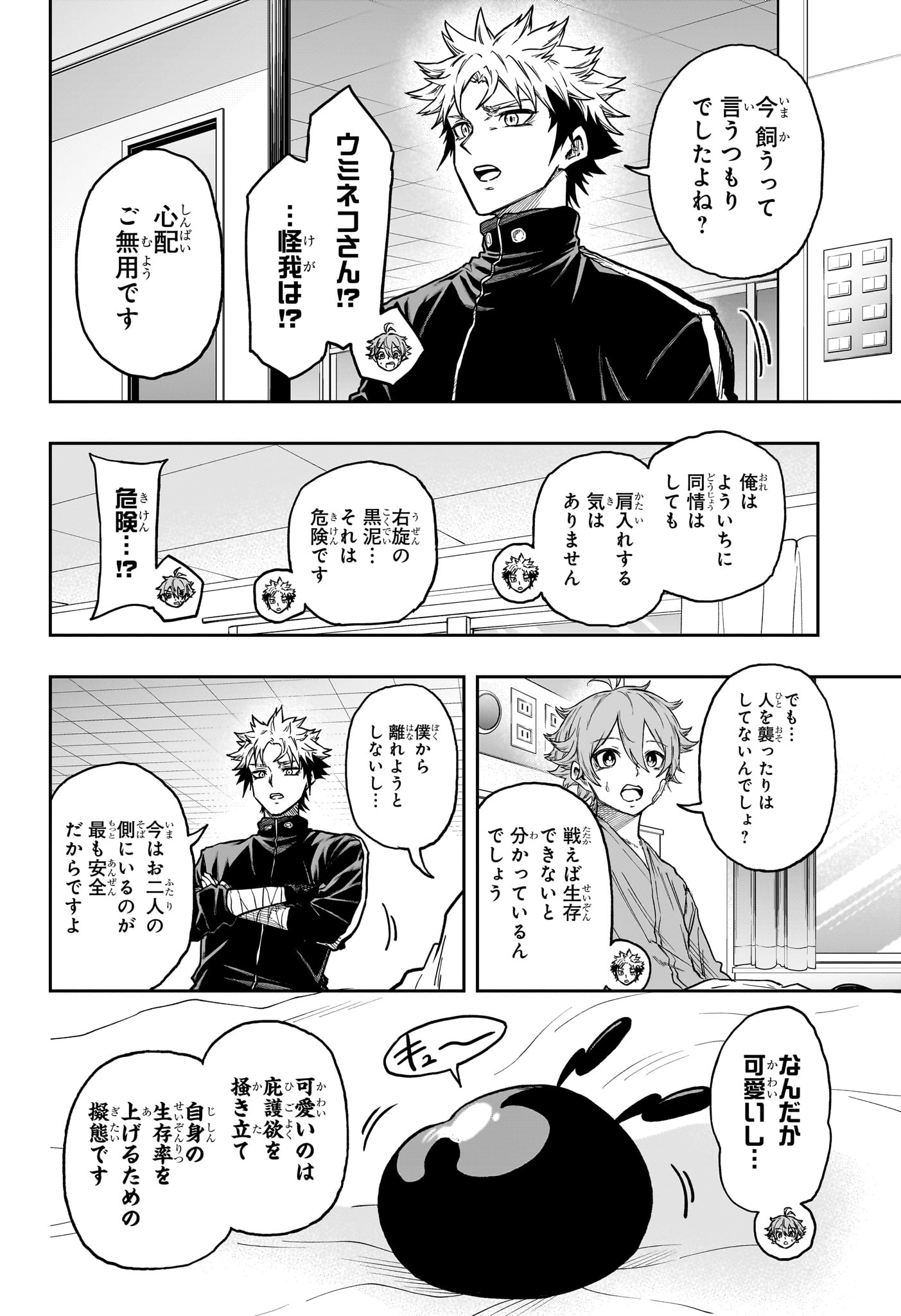 しのびごと 第83話 - Page 8