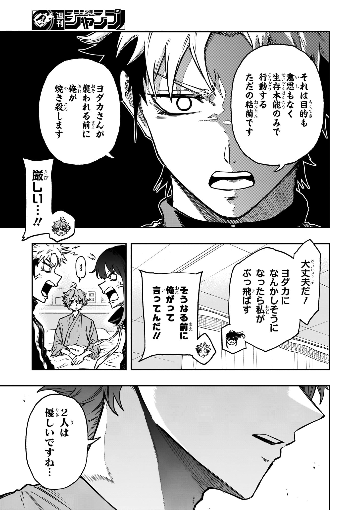しのびごと 第83話 - Page 9