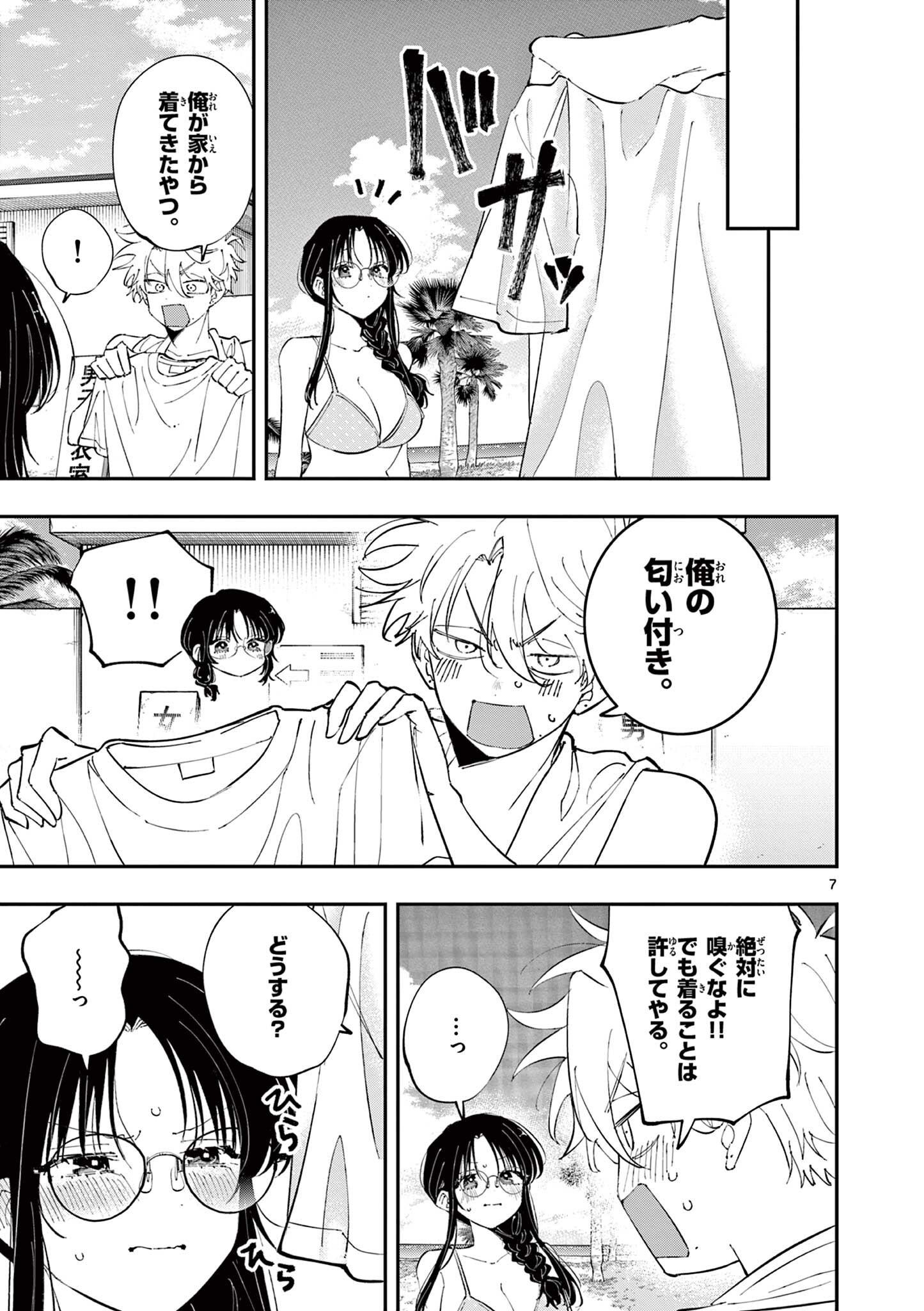 となりの席のヤツがそういう目で見てくる 第101話 - Page 7
