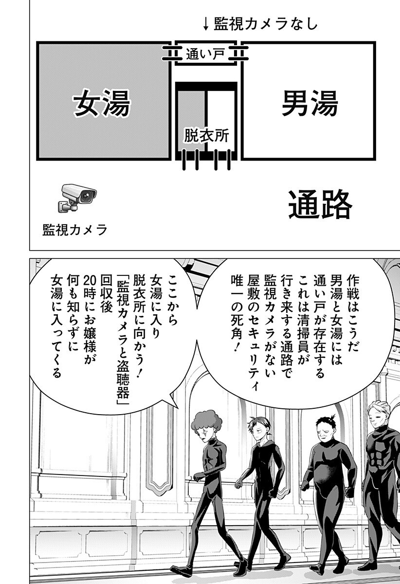 お嬢様の下僕 第8話 - Page 4