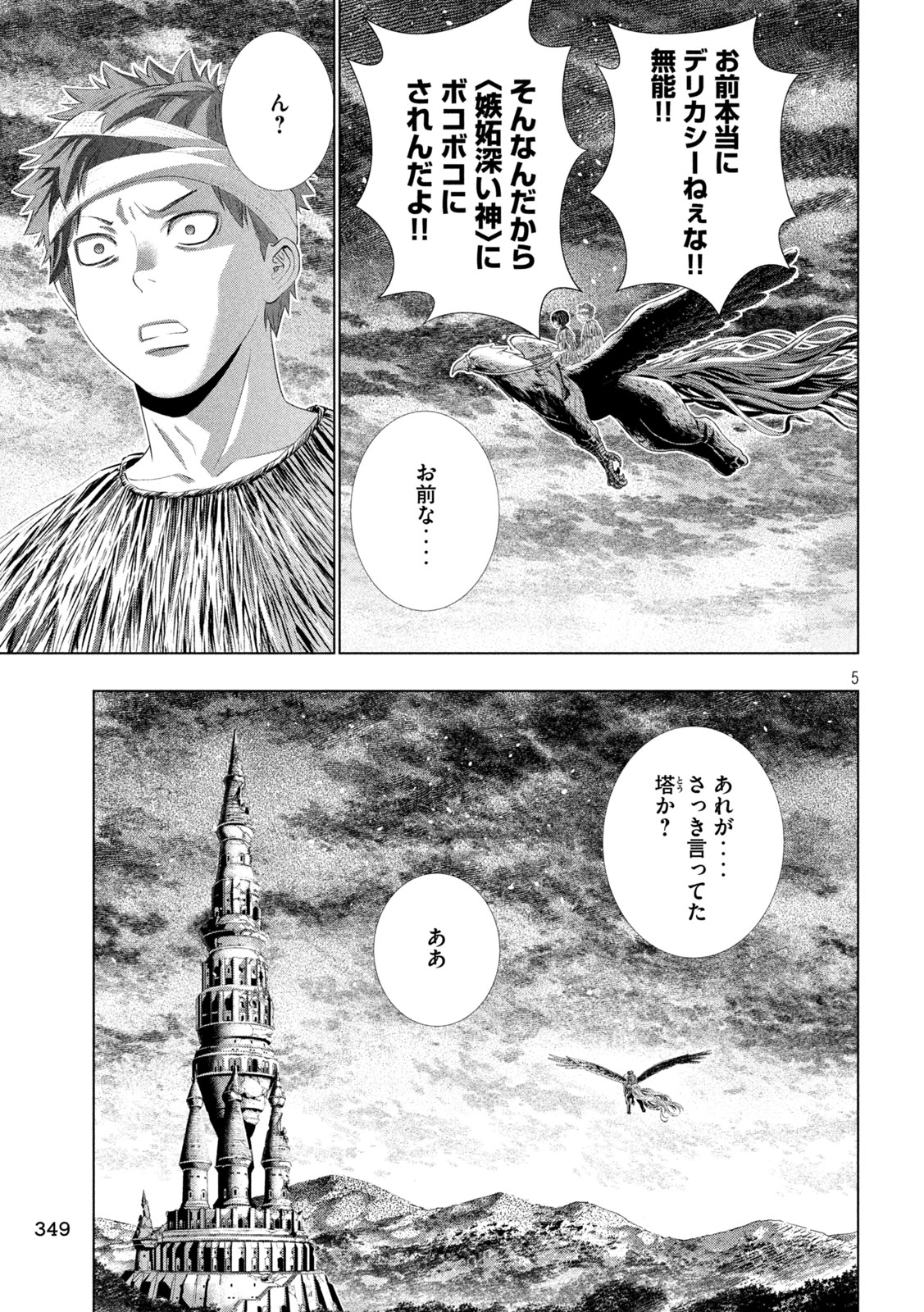 パラレルパラダイス 第329話 - Page 5