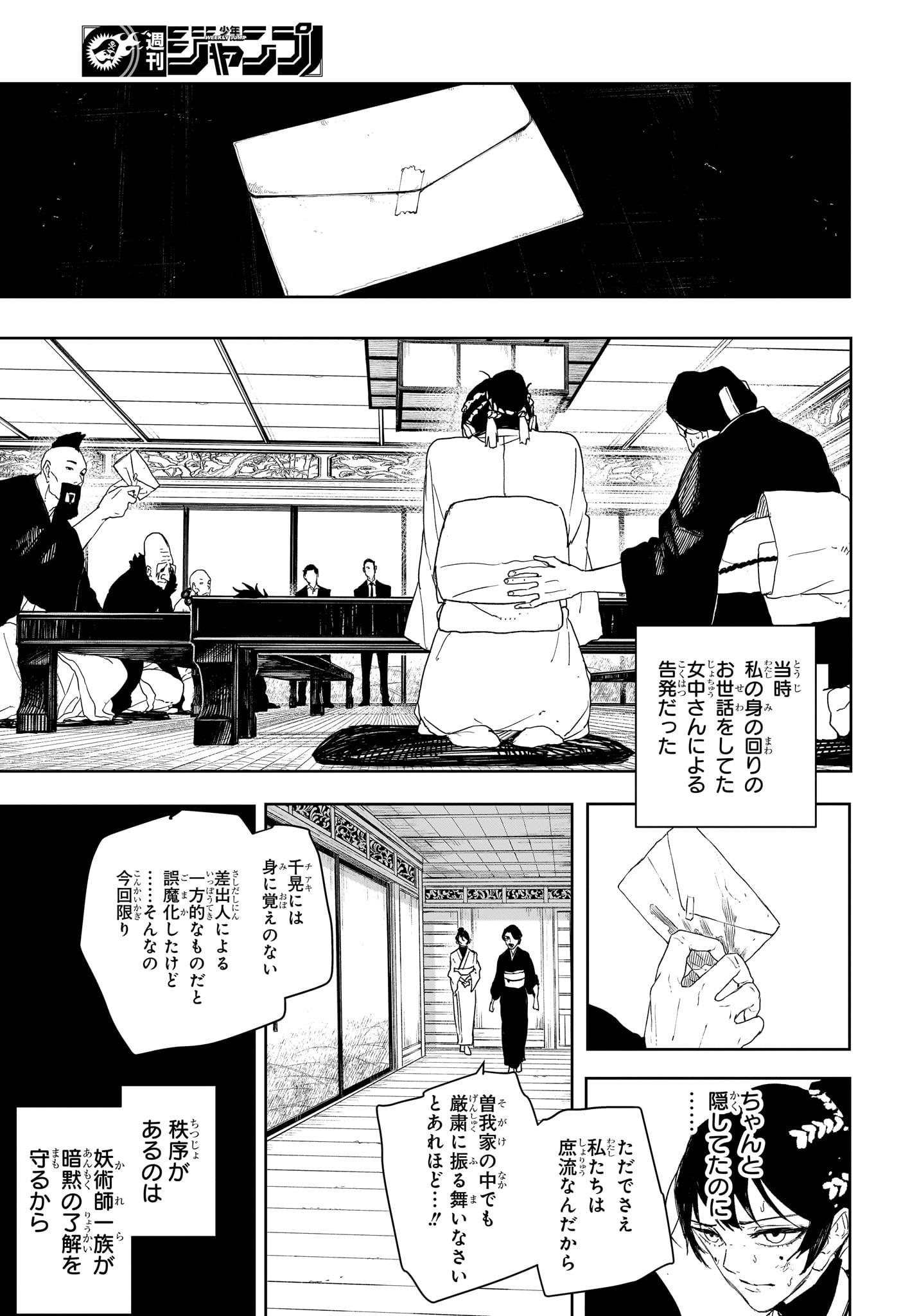 カグラバチ 第123話 - Page 11