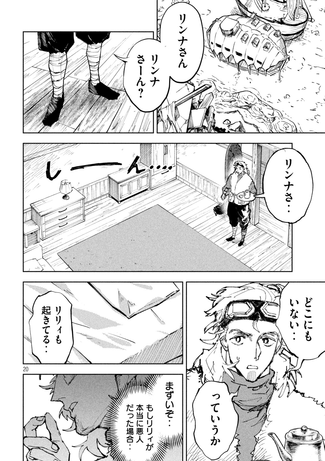 ドラゴンの胃でおやすみ 第14話 - Page 20
