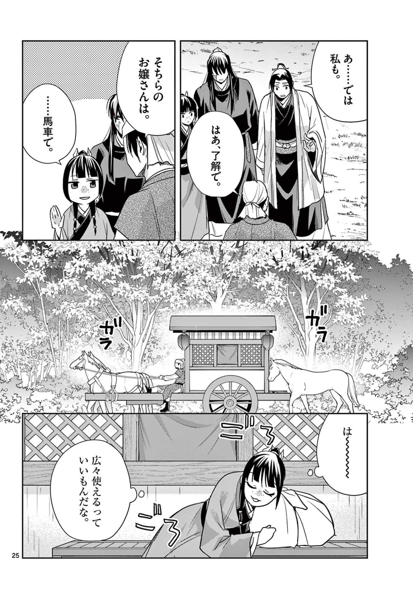 薬屋のひとりごと 猫猫の後宮謎解き手帳 第100.2話 - Page 11