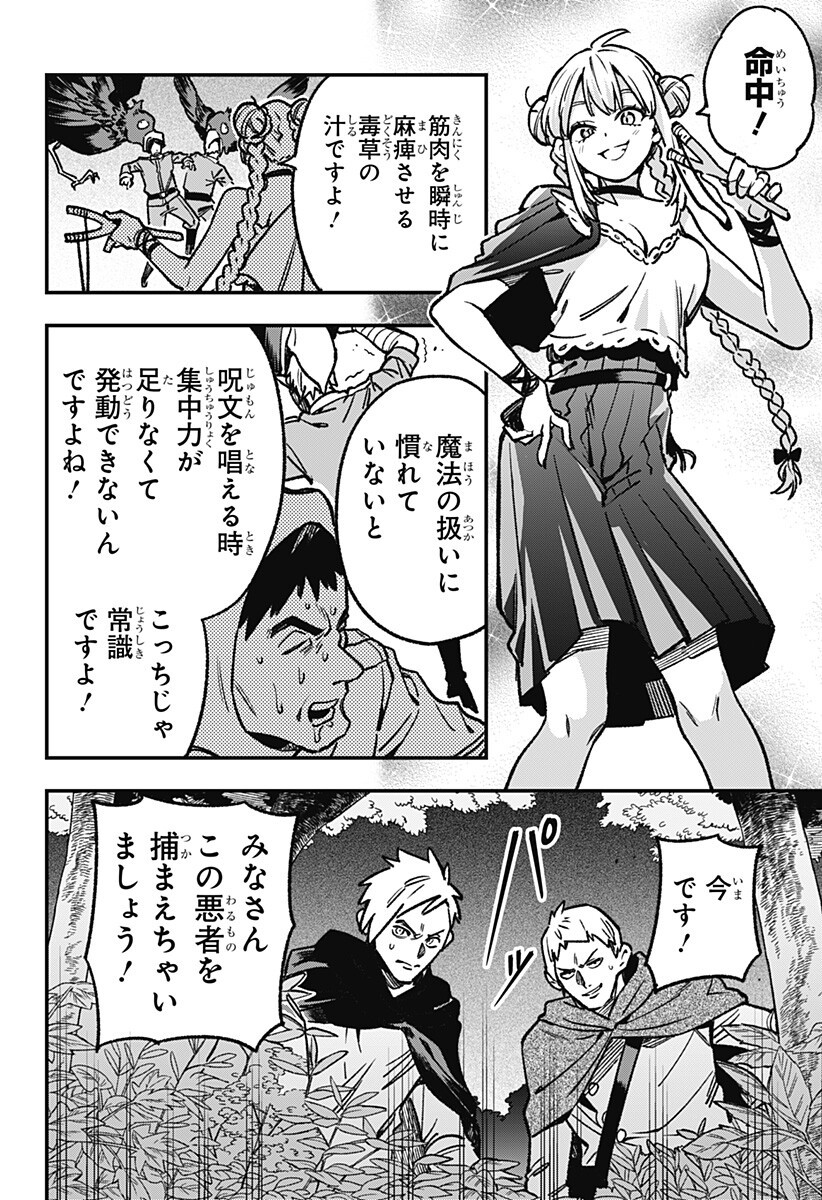 金のなる森 第23話 - Page 6