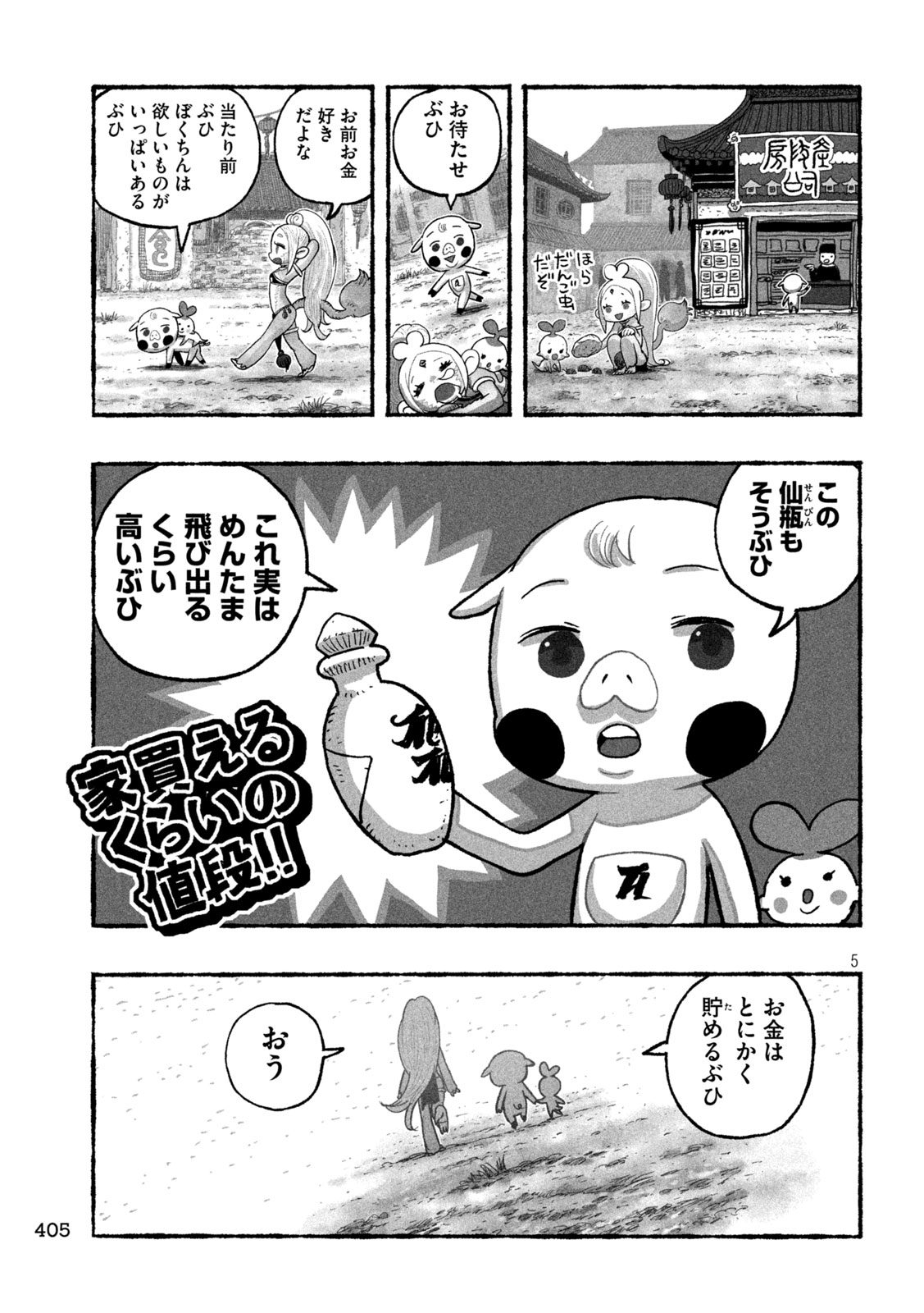 猩猩姫 第21話 - Page 5
