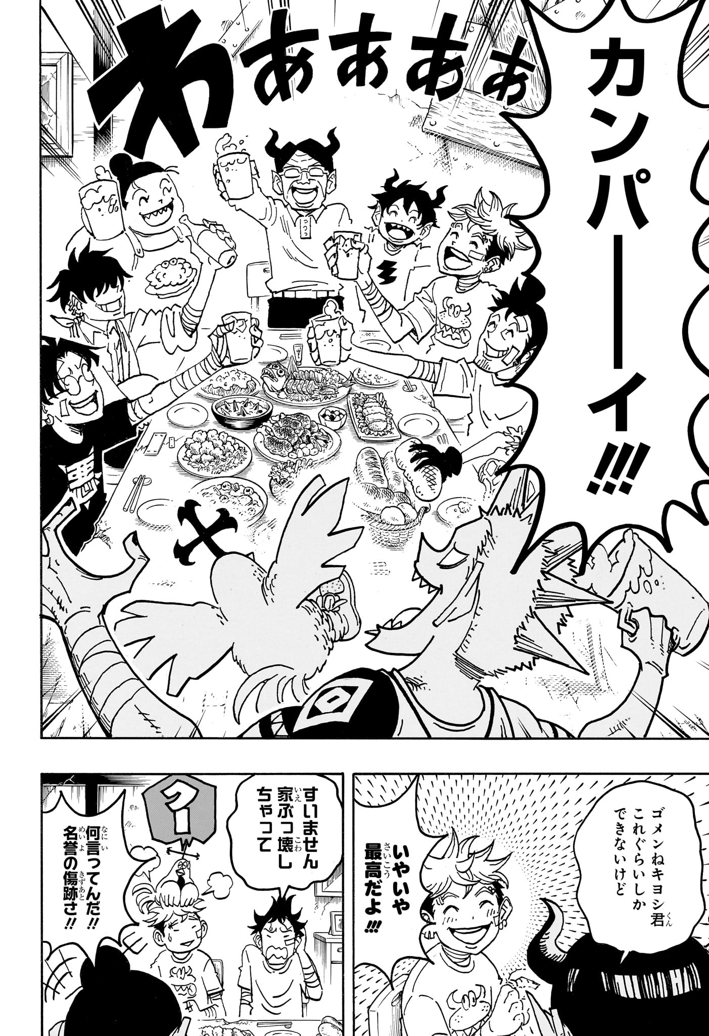 悪祓士のキヨシくん 第94話 - Page 16