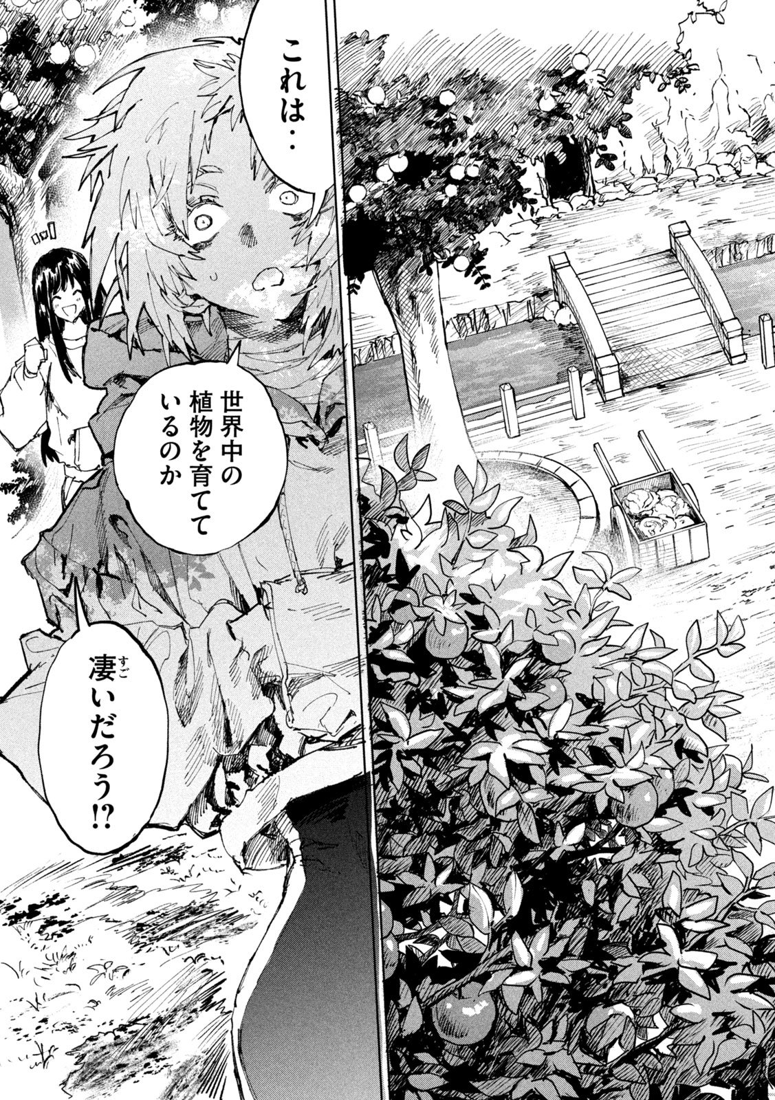 ドラゴンの胃でおやすみ 第14話 - Page 11