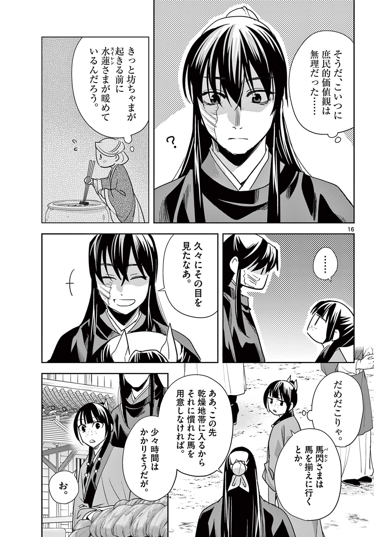 薬屋のひとりごと 猫猫の後宮謎解き手帳 第100.2話 - Page 2