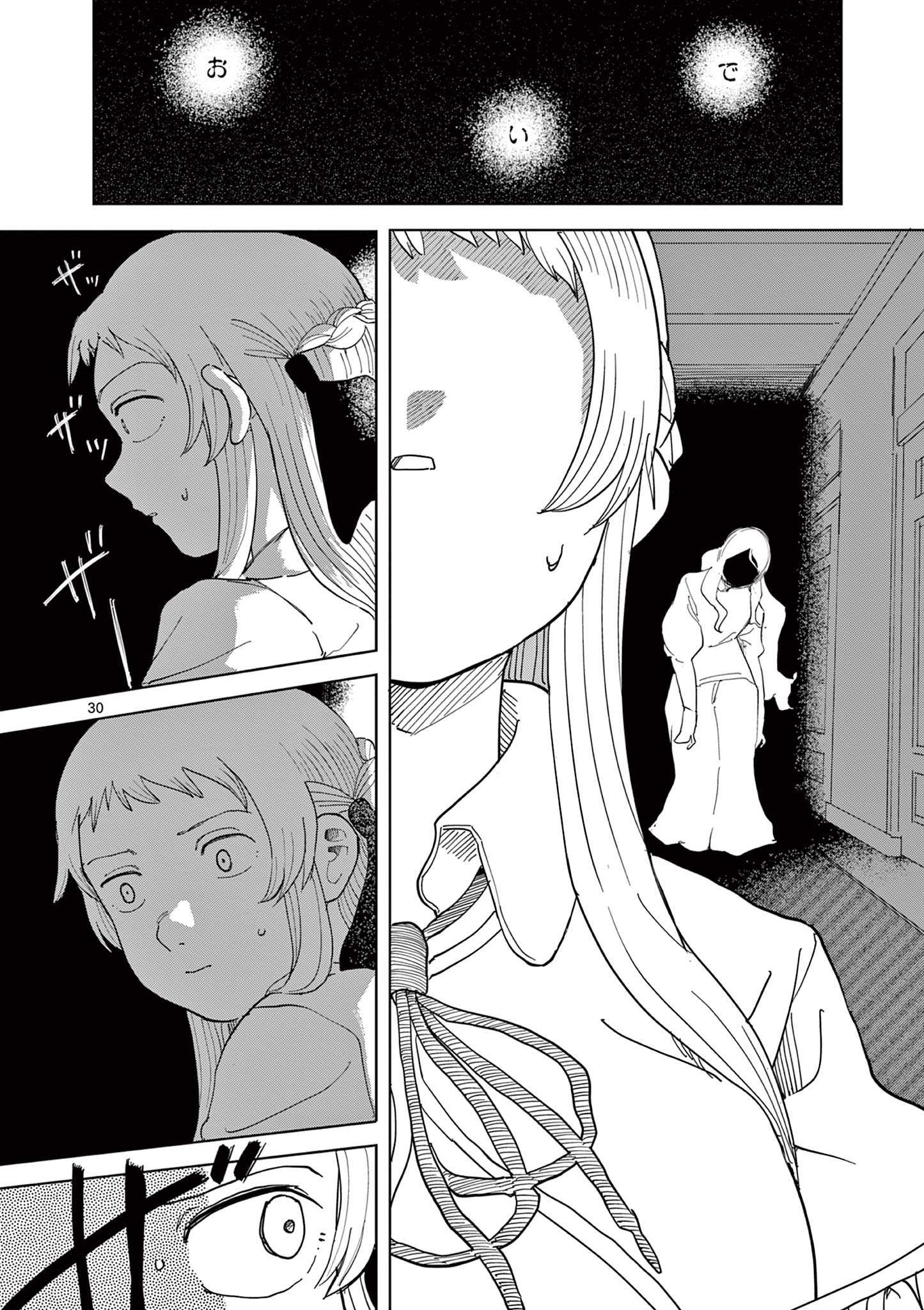 アップルエイジ 第11話 - Page 30