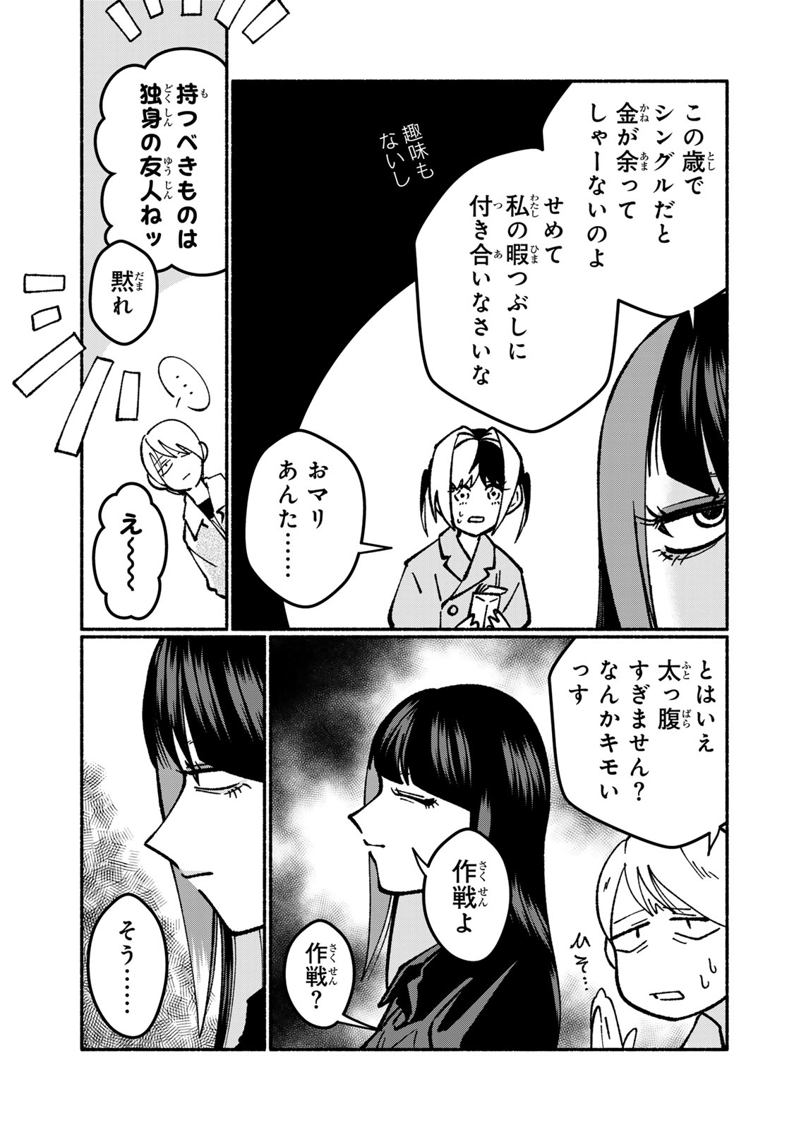 サトコは地雷じゃねーから 第4話 - Page 11