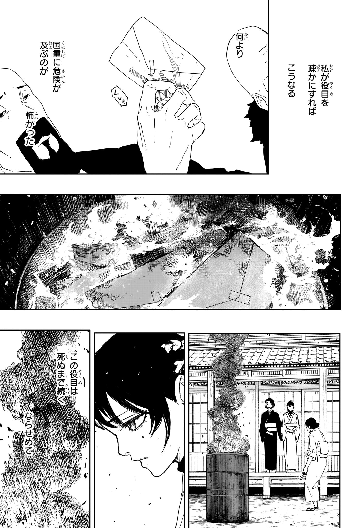 カグラバチ 第123話 - Page 13