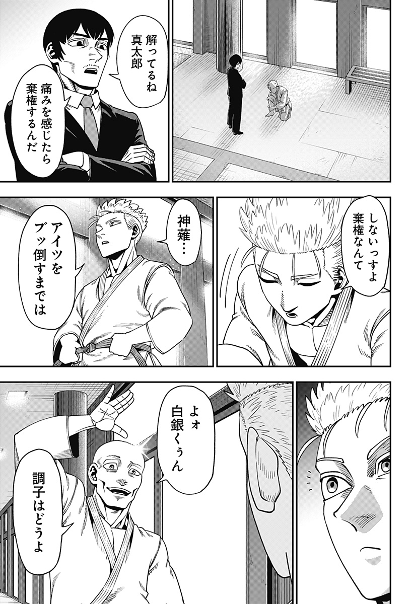無敵のスバル 第8話 - Page 5