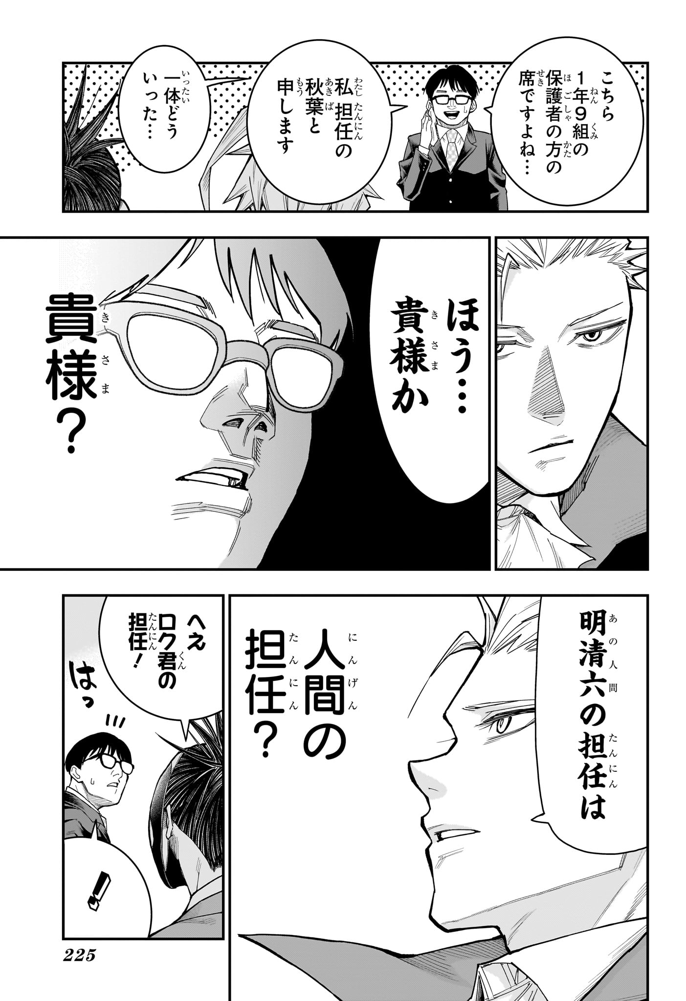 ロクのおかしな家 第8話 - Page 7