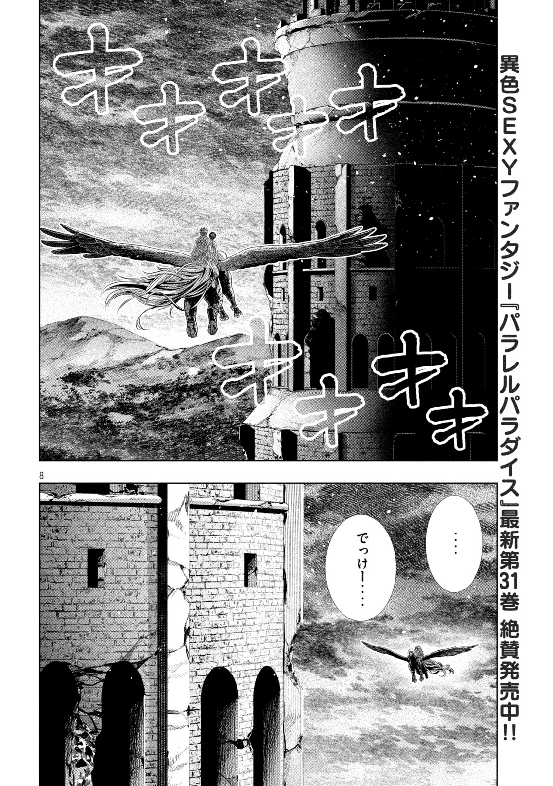 パラレルパラダイス 第329話 - Page 8