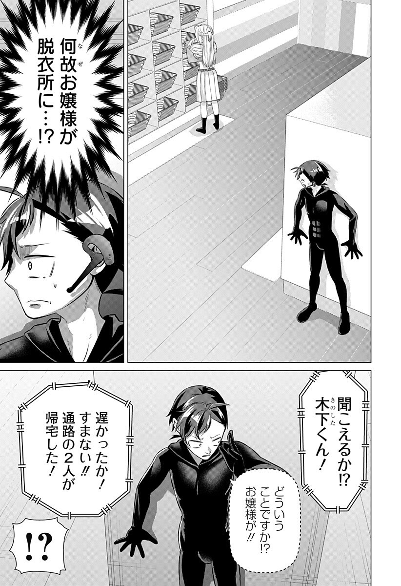 お嬢様の下僕 第8話 - Page 15