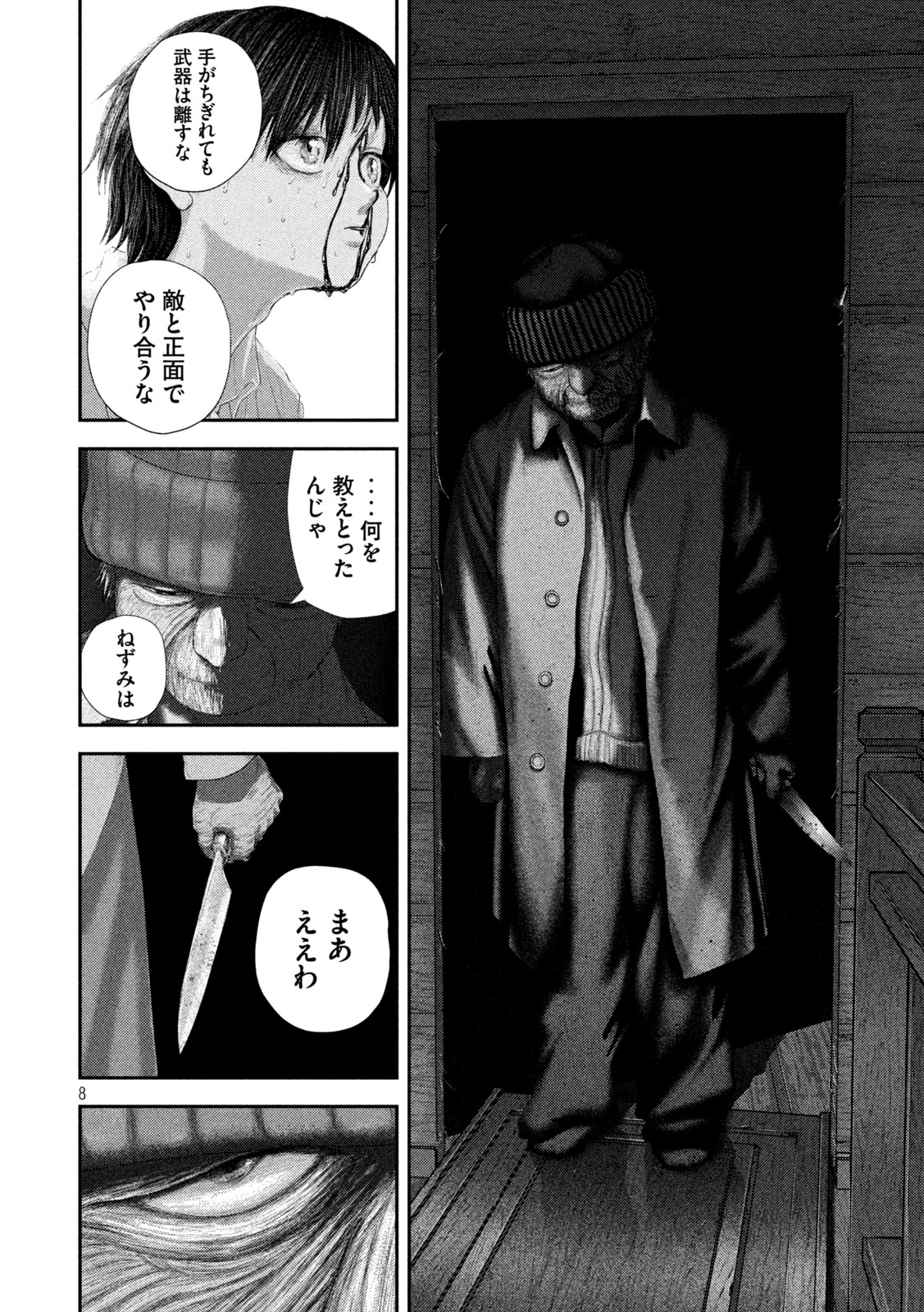 ねずみの初恋 第107話 - Page 8