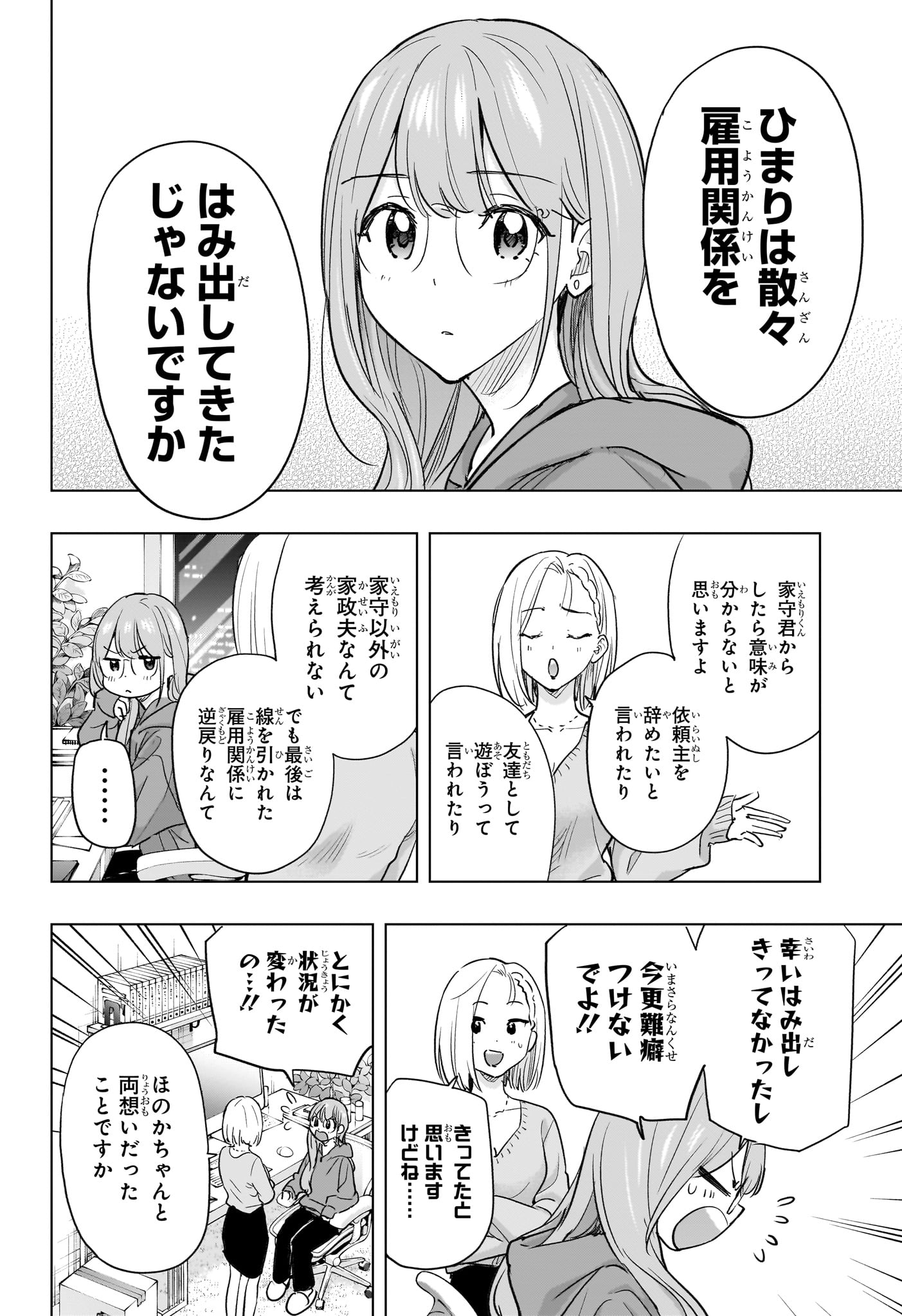 ひまてん 第92話 - Page 12