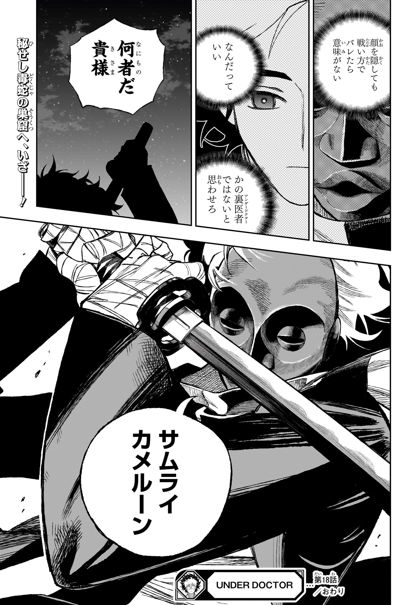 Under Doctor 第18話 - Page 19