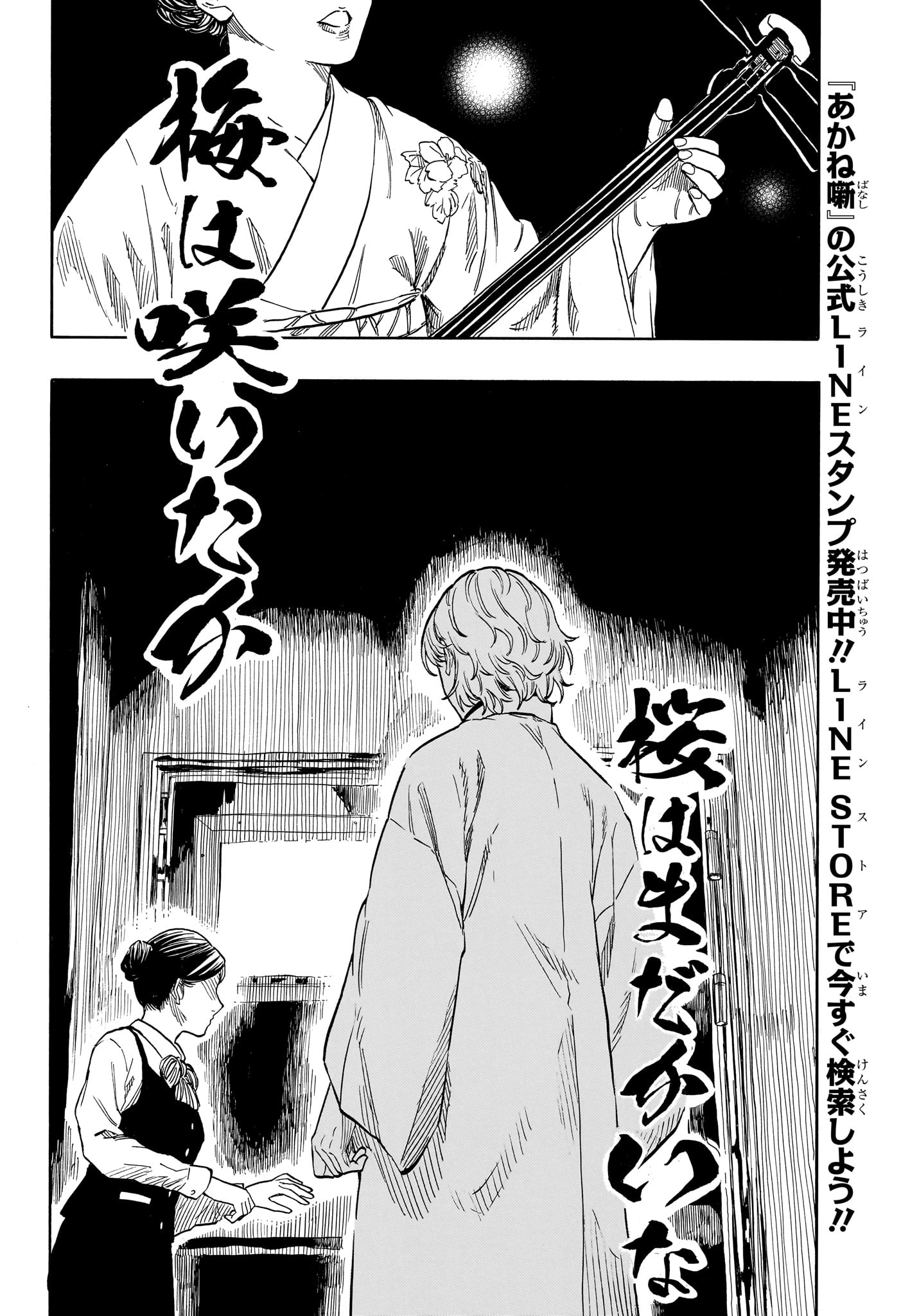 あかね噺 第208話 - Page 6