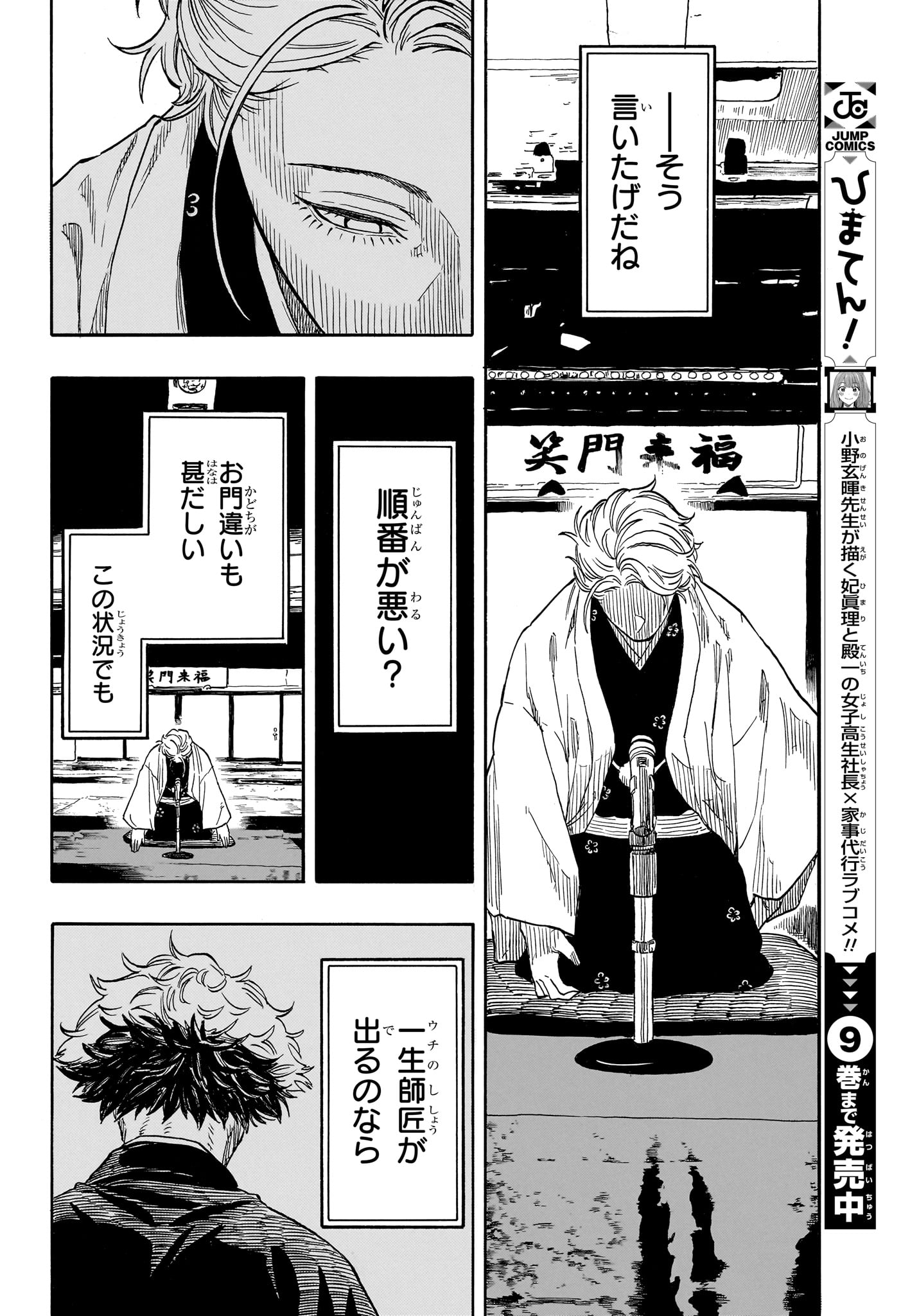 あかね噺 第208話 - Page 14