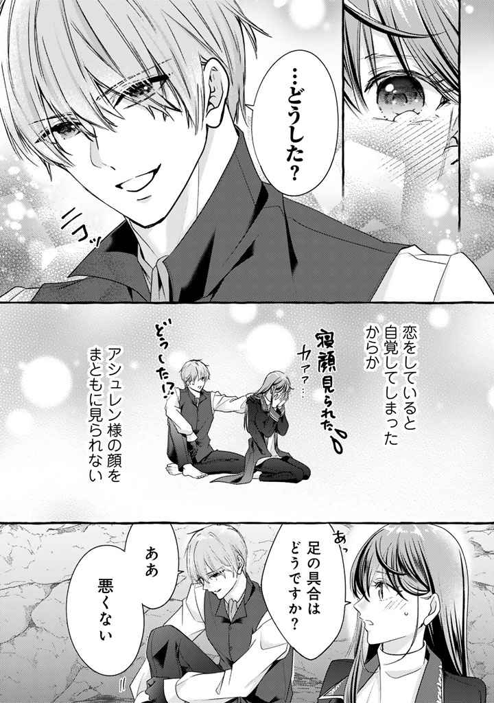 虐げられた秀才令嬢と隣国の腹黒研究者様の甘やかな薬草実験室 第19話 - Page 2
