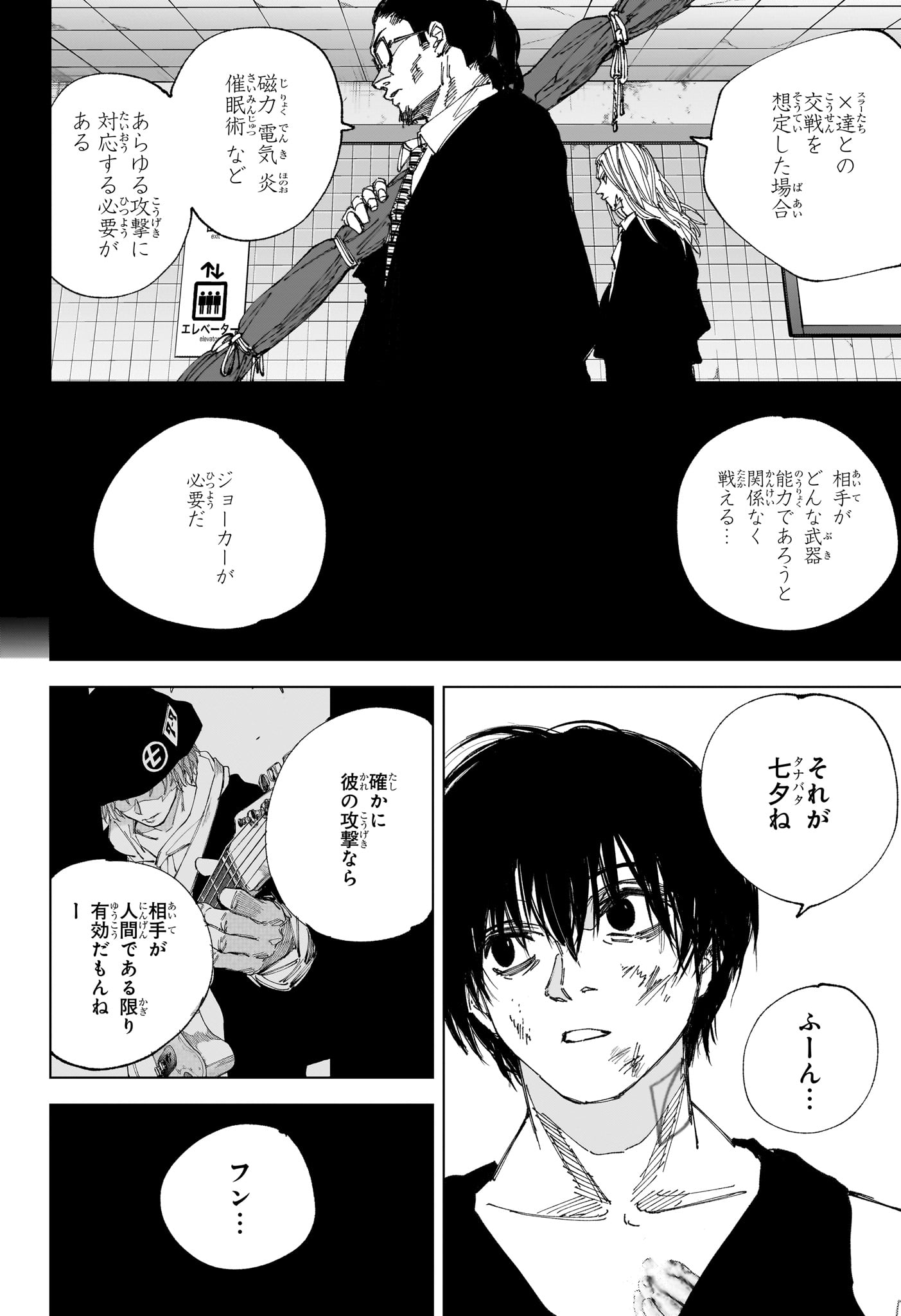 サカモト 第261話 - Page 4
