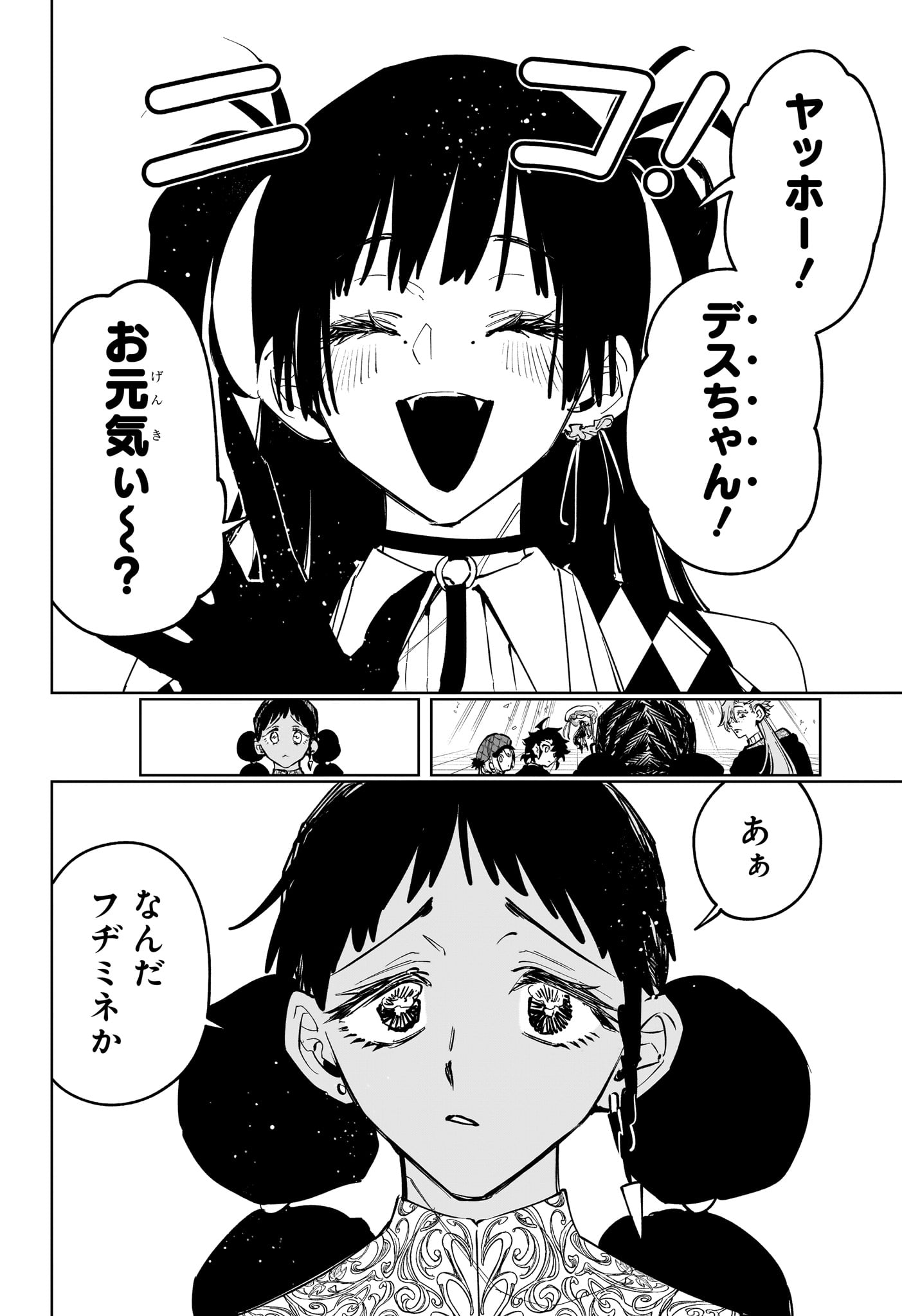 魔男のイチ 第84話 - Page 12