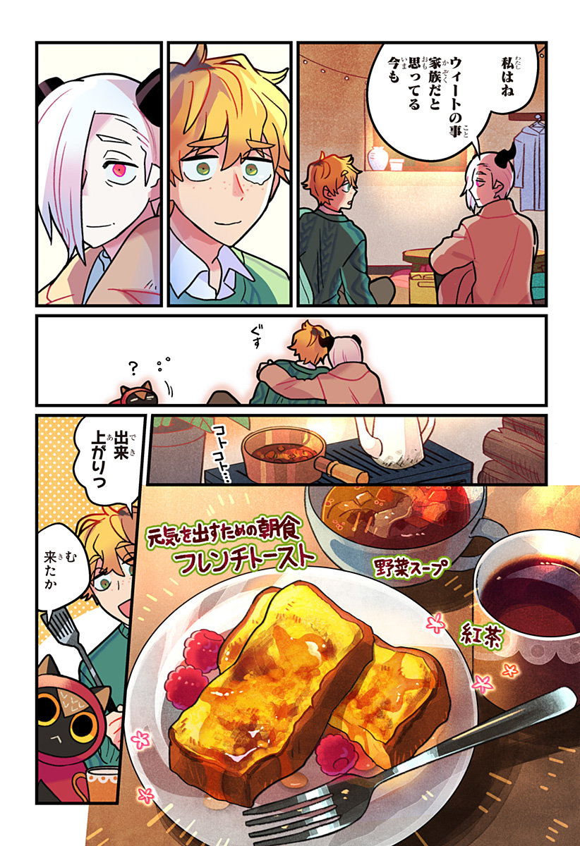 一旦カフェにしませんか? 第14話 - Page 16