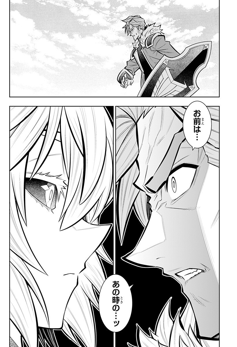 僕の武器は攻撃力 の針しかない 第164話 - Page 2