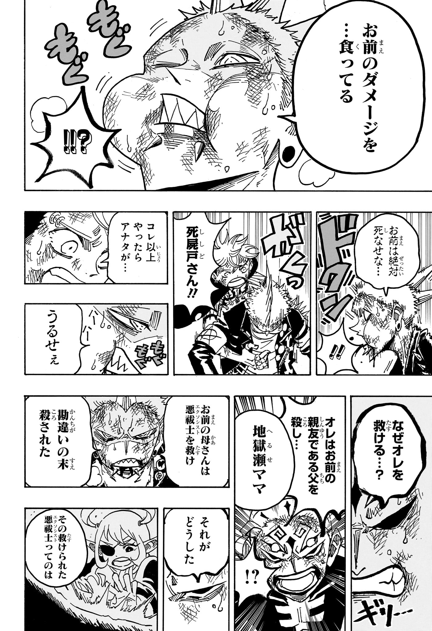 悪祓士のキヨシくん 第94話 - Page 4