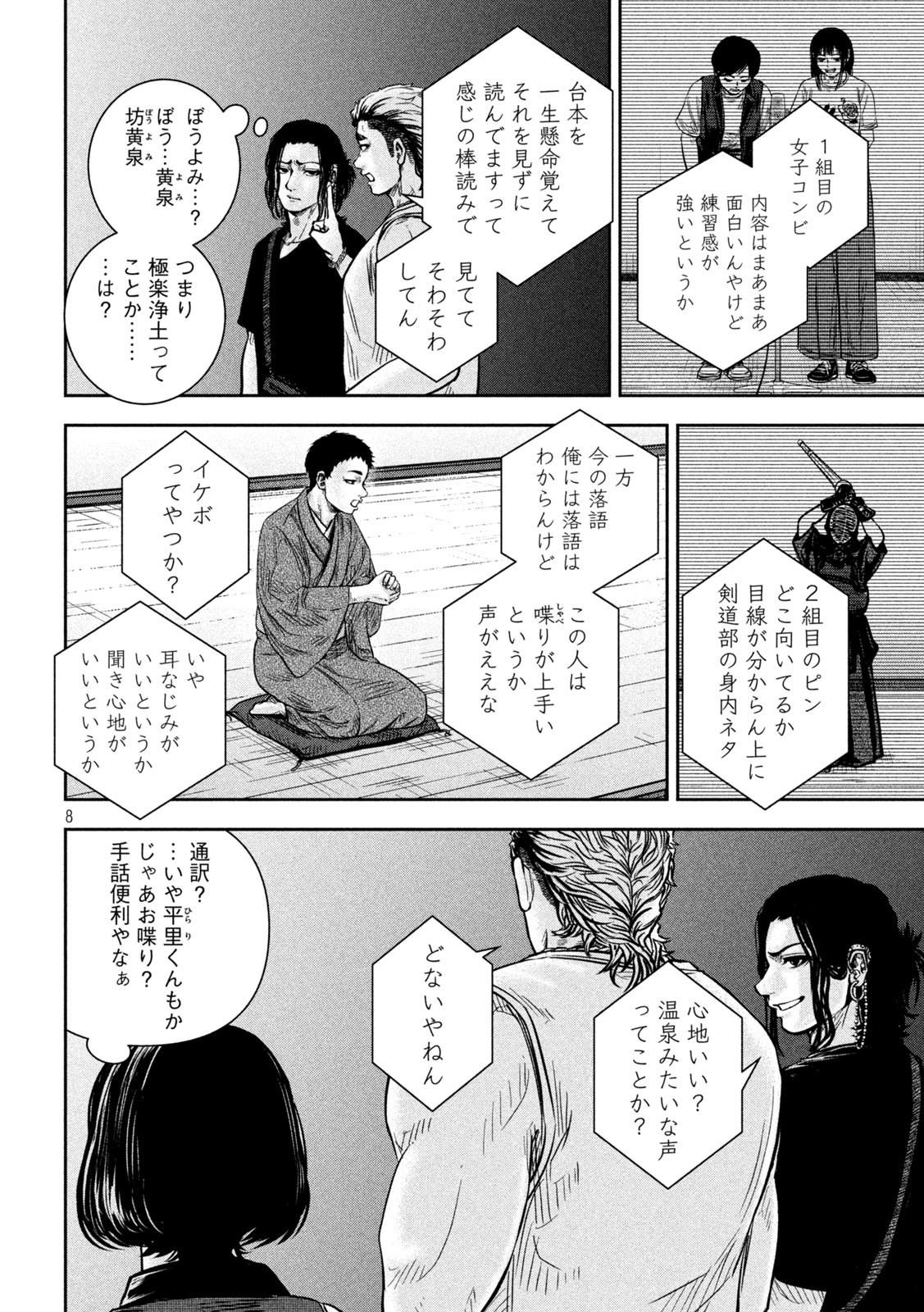 ローワライ 第15話 - Page 8