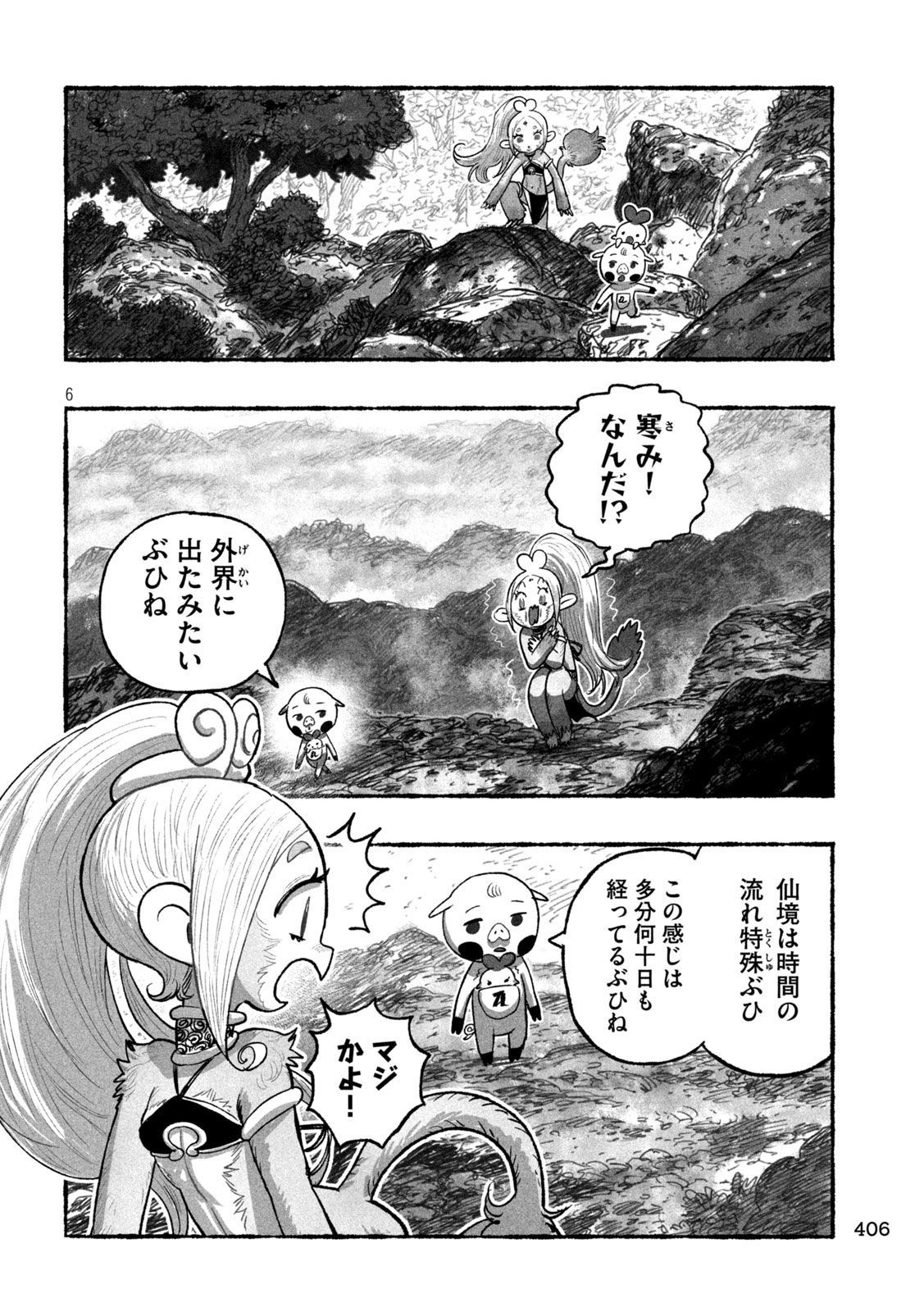 猩猩姫 第21話 - Page 6