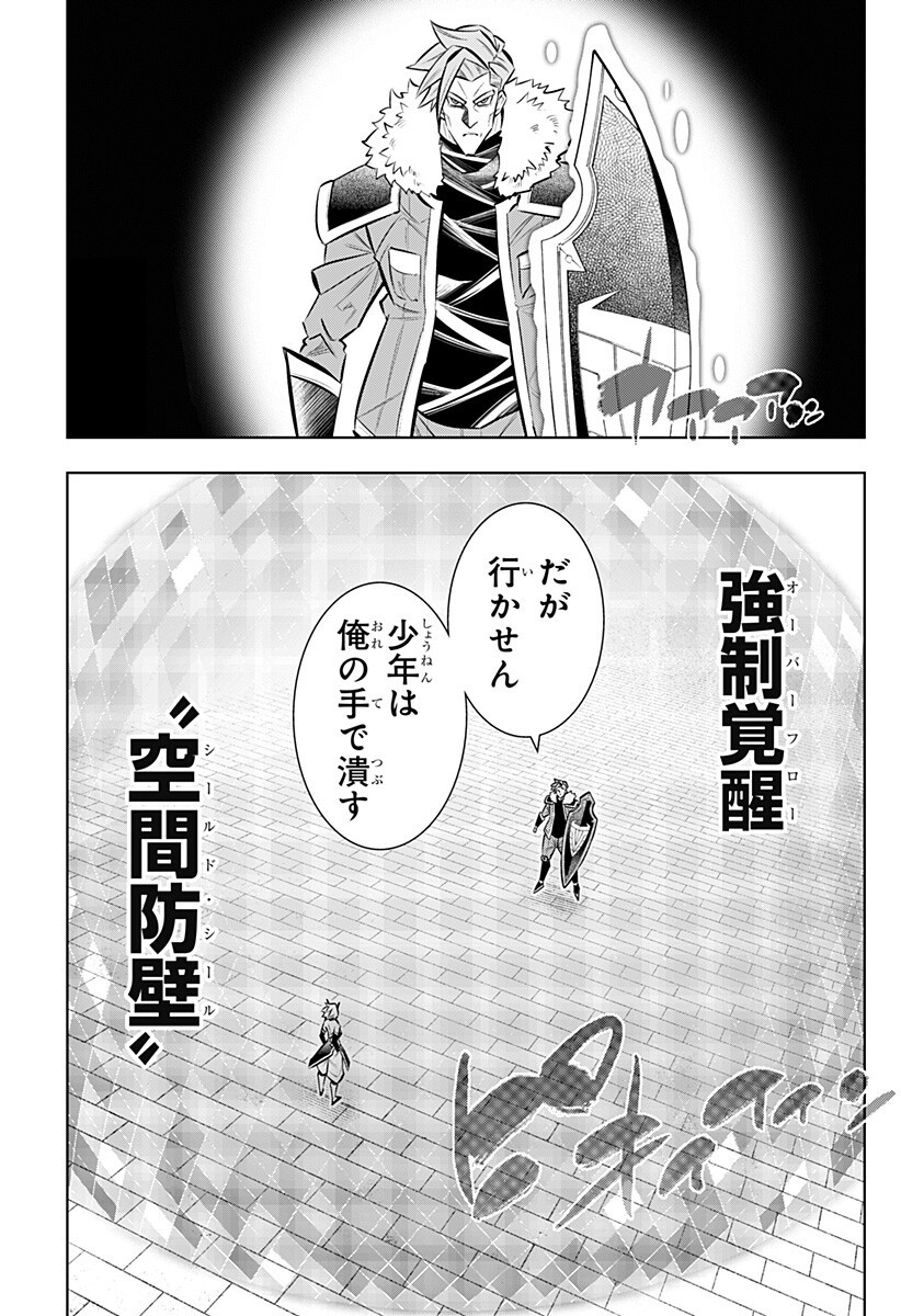 僕の武器は攻撃力 の針しかない 第164話 - Page 17