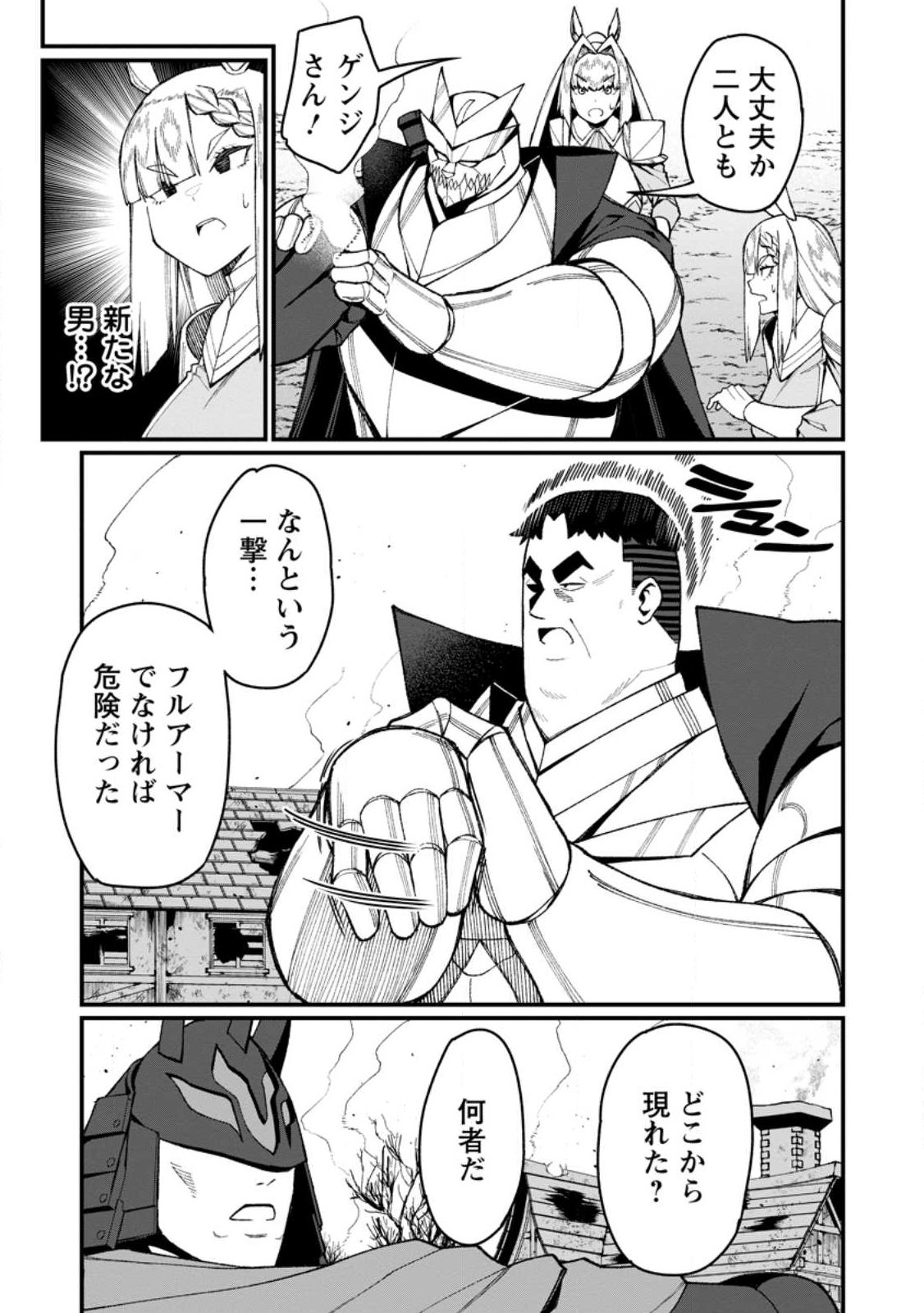 ハーレム王の異世界プレス漫遊記 最強無双のおじさんはあらゆる種族を嫁にする 第22.1話 - Page 7