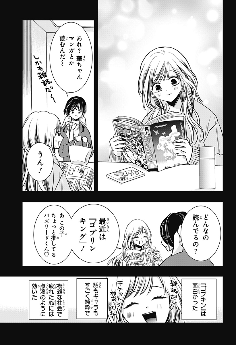 打ち切られ漫画家と同人女 第9話 - Page 5