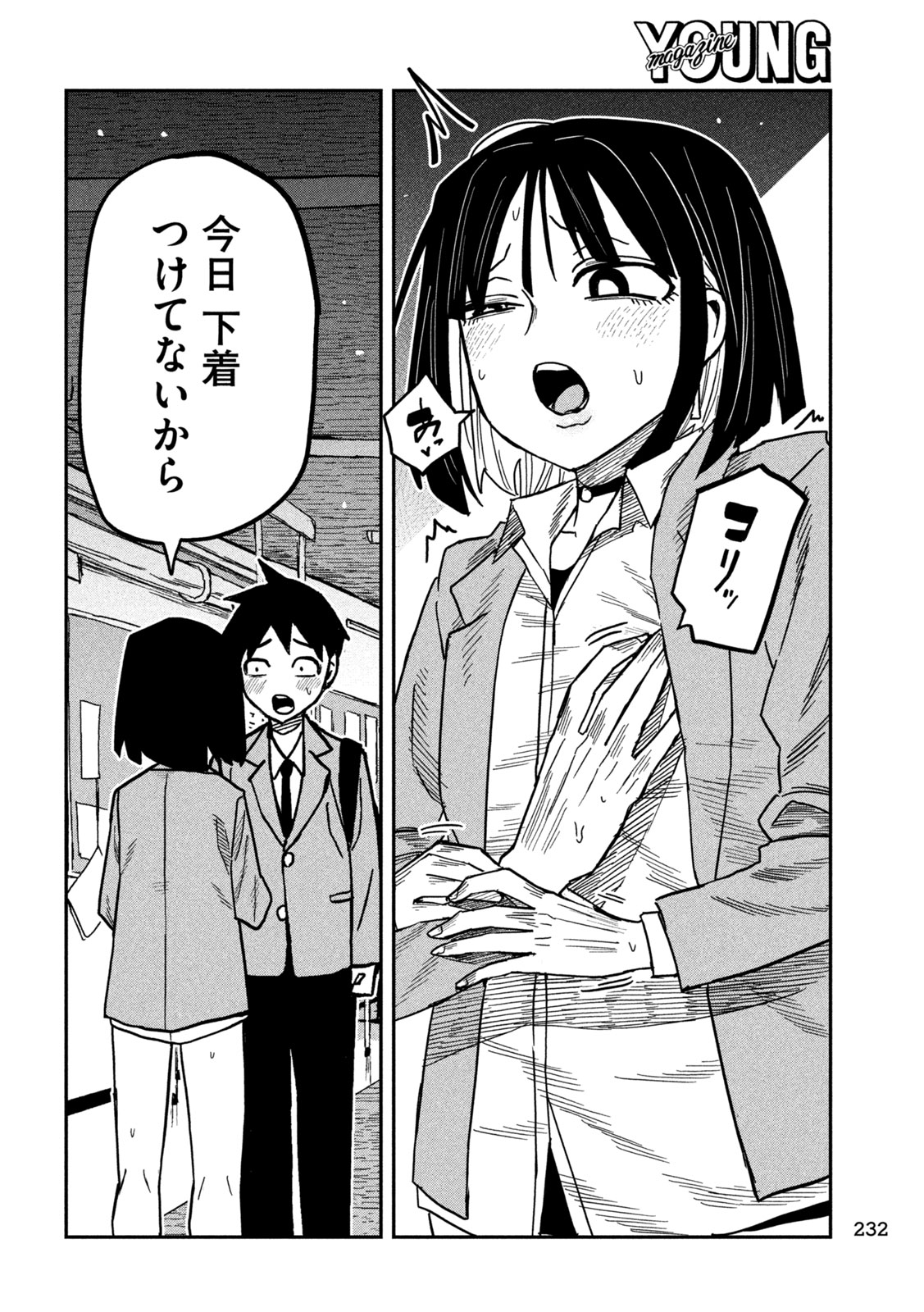 だれでも抱けるキミが好き 第102話 - Page 2