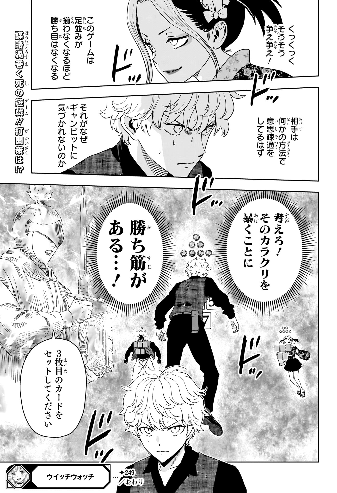 ウィッチ ウォッチ 第249話 - Page 17