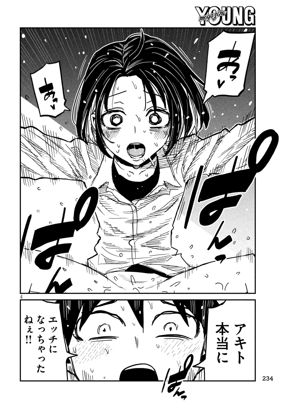 だれでも抱けるキミが好き 第102話 - Page 4